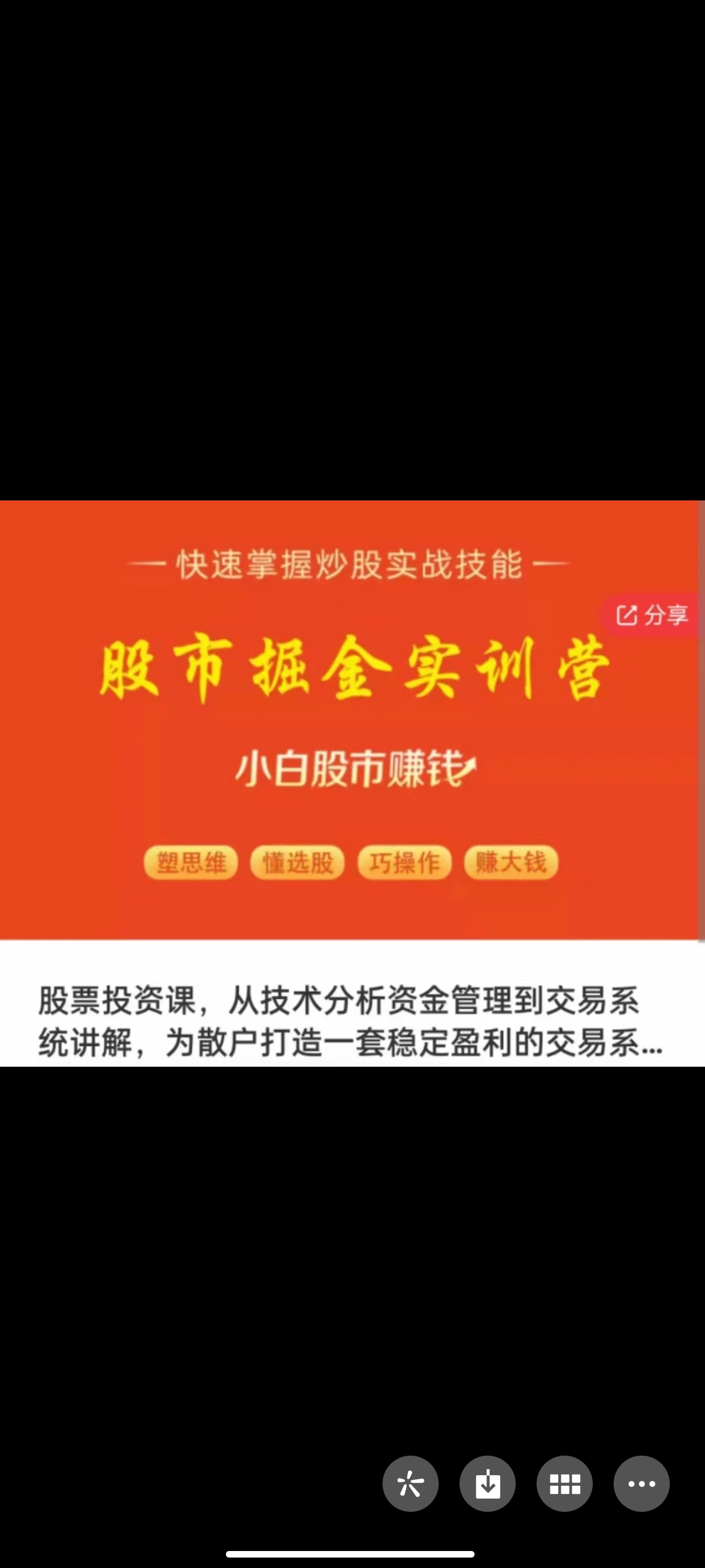 299?《股市掘金实训营》