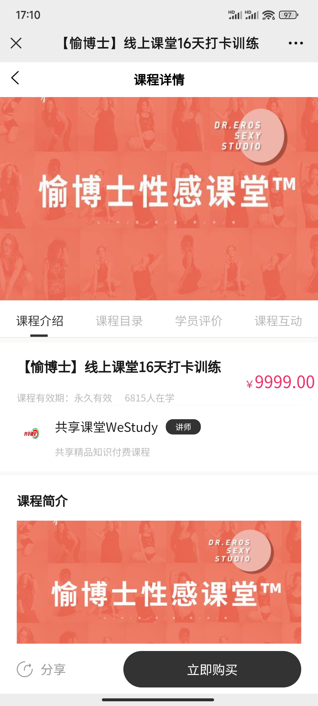 399?【愉博士】线上课堂16天打卡训练