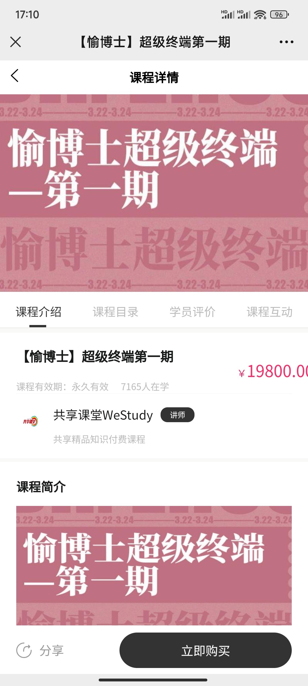 399?【愉博士】超级终端第一期