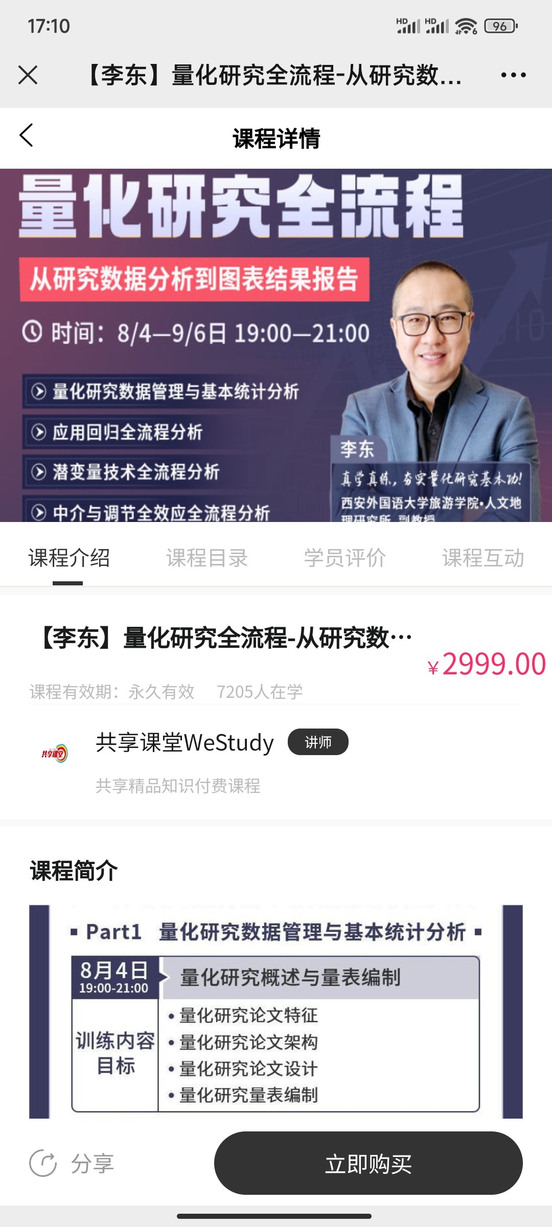 299?【李东】量化研究全流程-从研究数据分析到图表结果报告