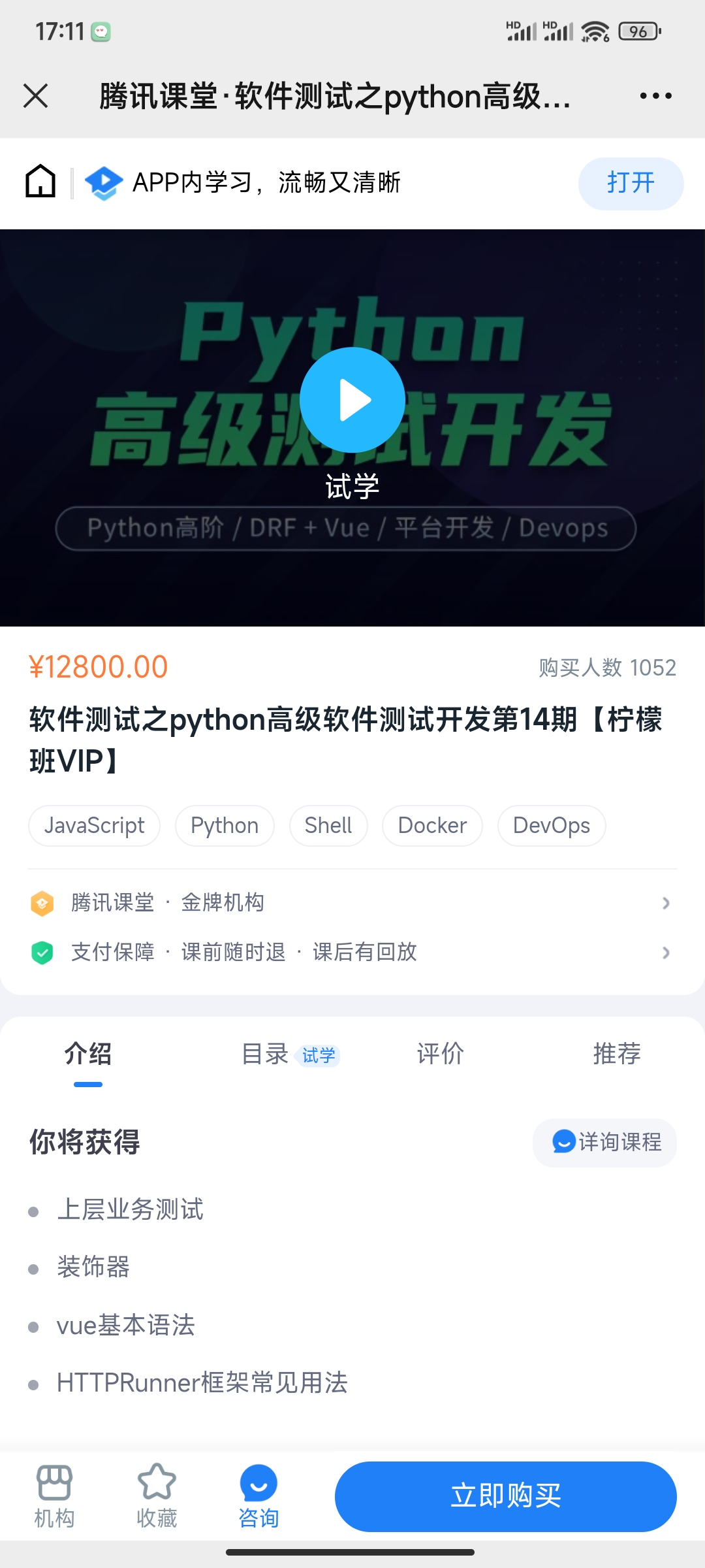 【柠檬班VIP】软件测试之python高级软件测试开发第7期（完结）