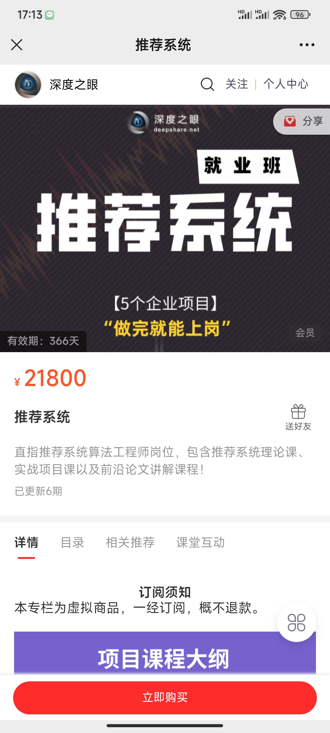 【深度之眼】推荐系统算法工程师（完结）