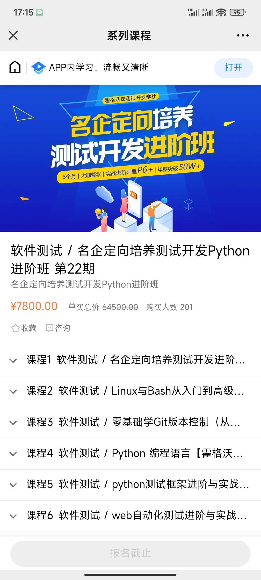 【霍格沃茨】名企定向培养Python测试开发进阶 第22期（22年7月完结）