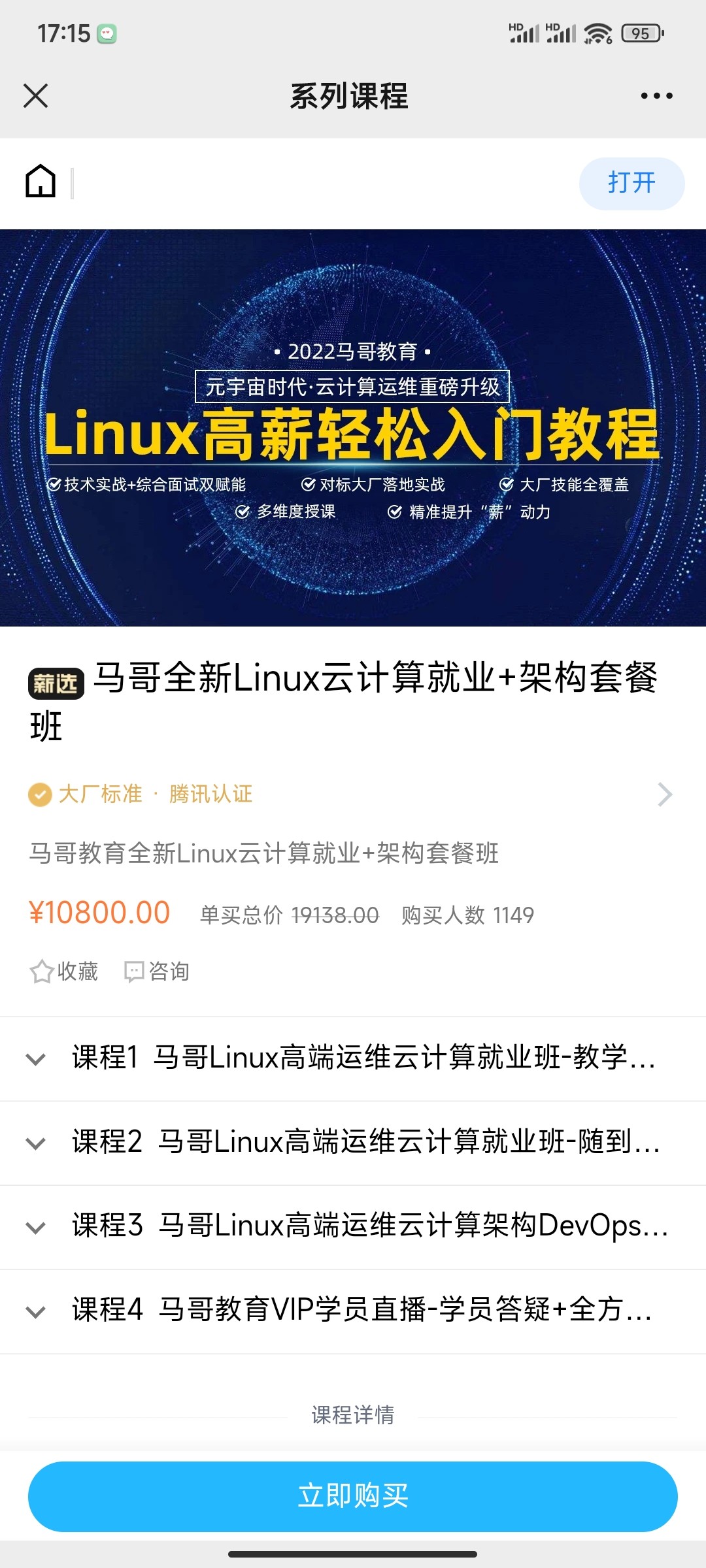 【马哥】SRE全新Linux云计算就业+架构套餐班