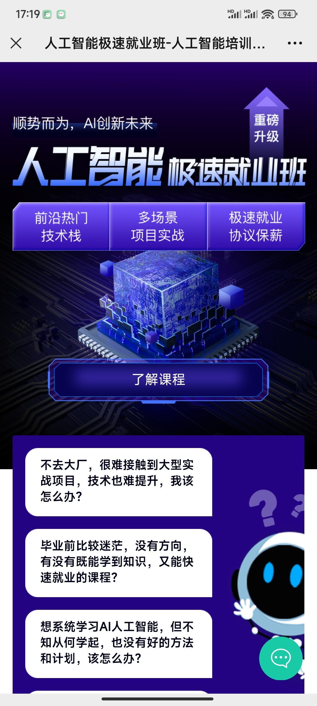 【黑马】2022最新人工智能极速就业班（完结）