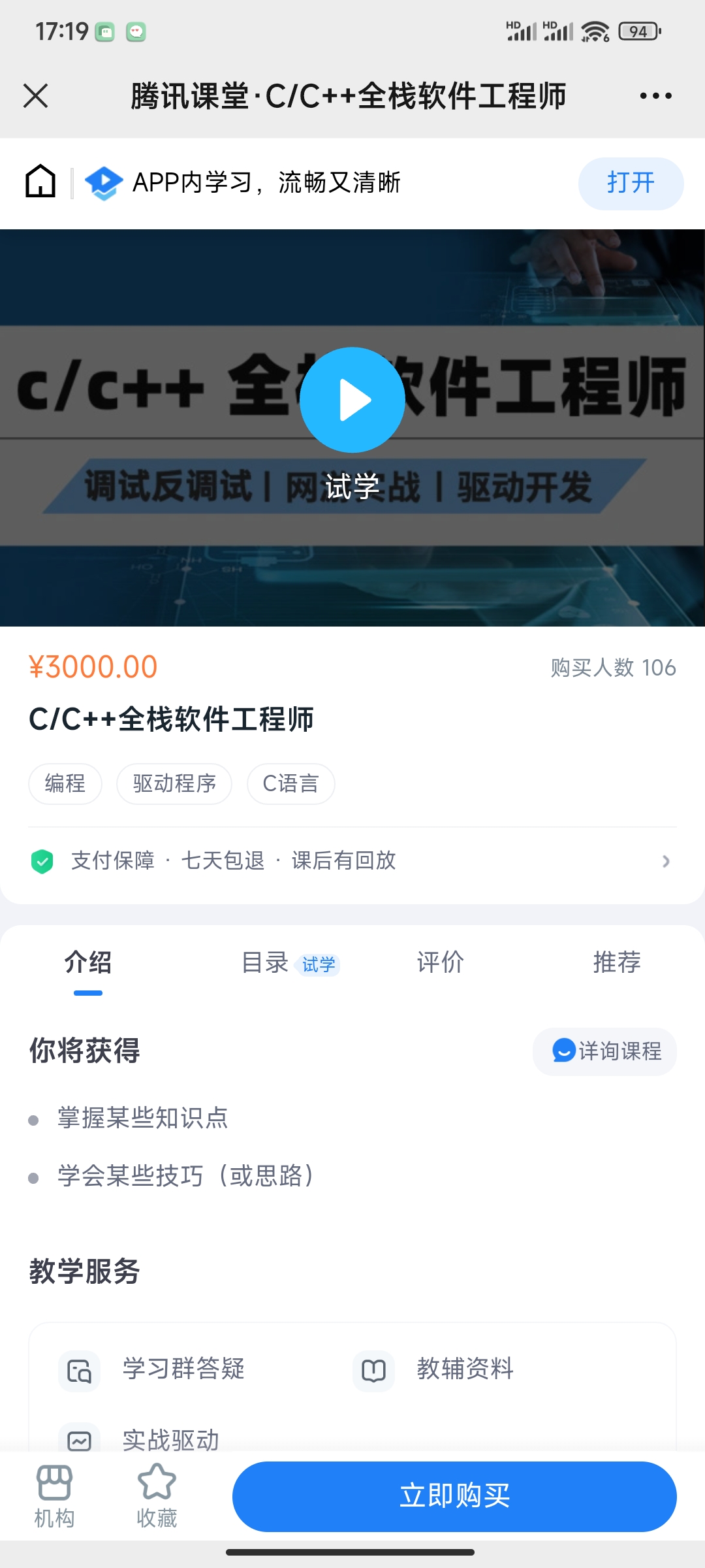 【51】C/C++全栈软件工程师（新课上新）
