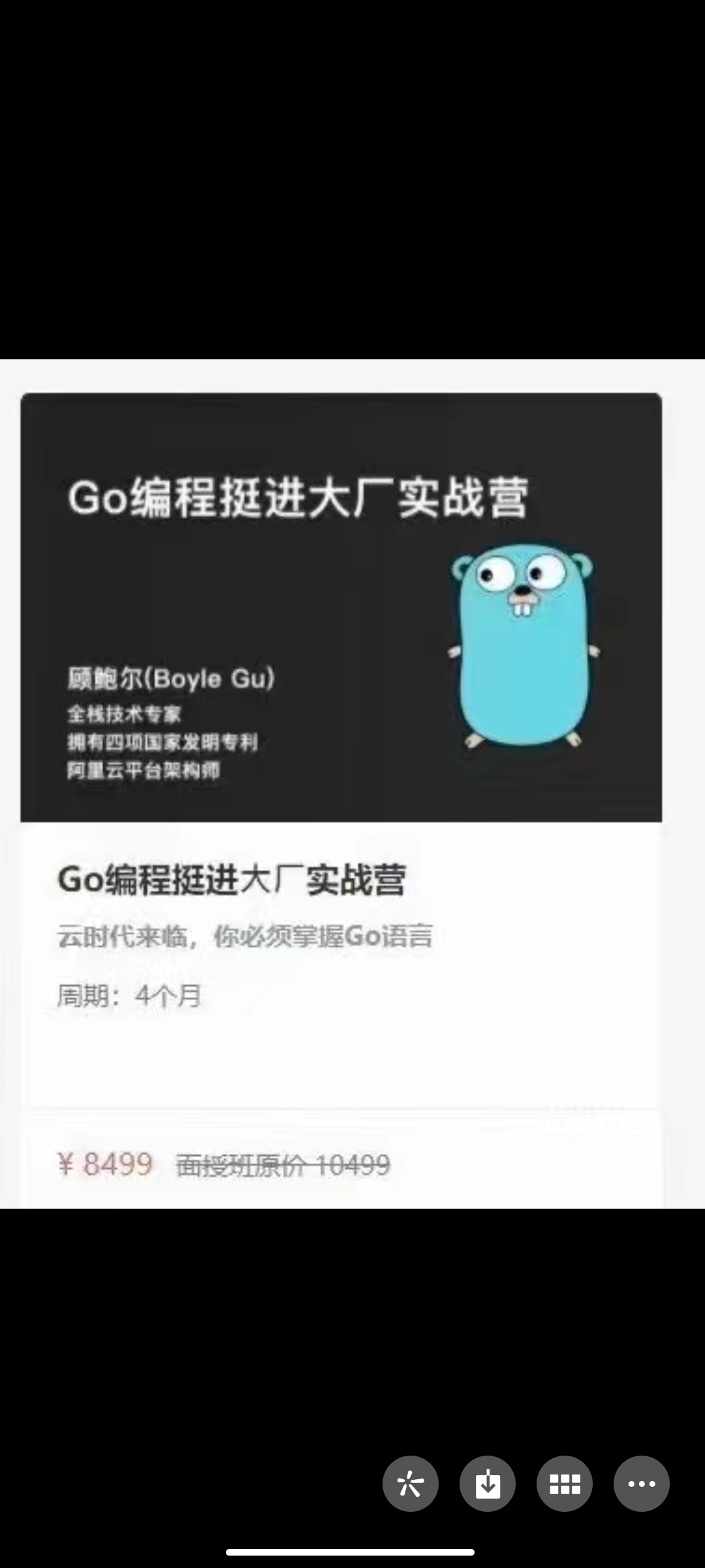 【路飞学城】Go编程挺进大厂实战营