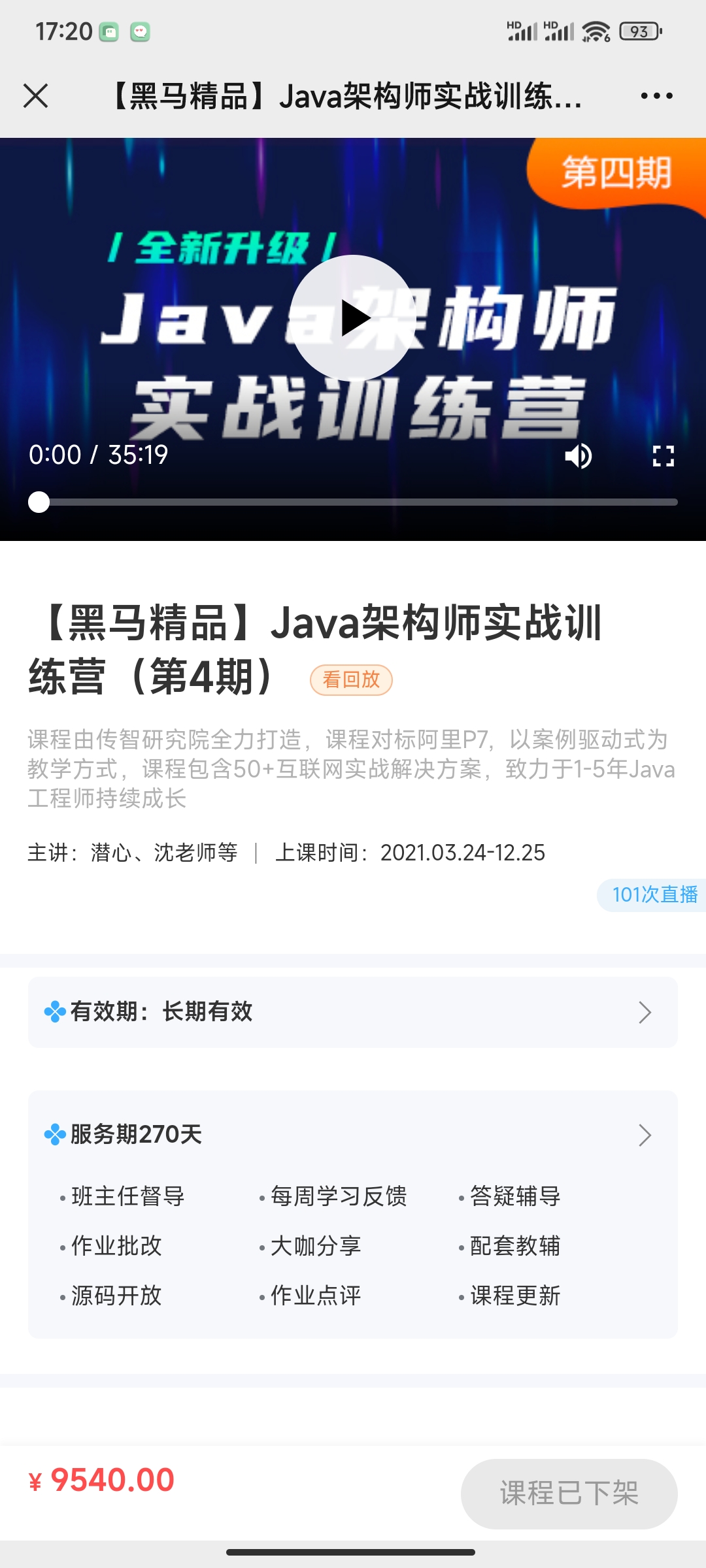【黑马】Java架构师实战训练营-四期（完结）