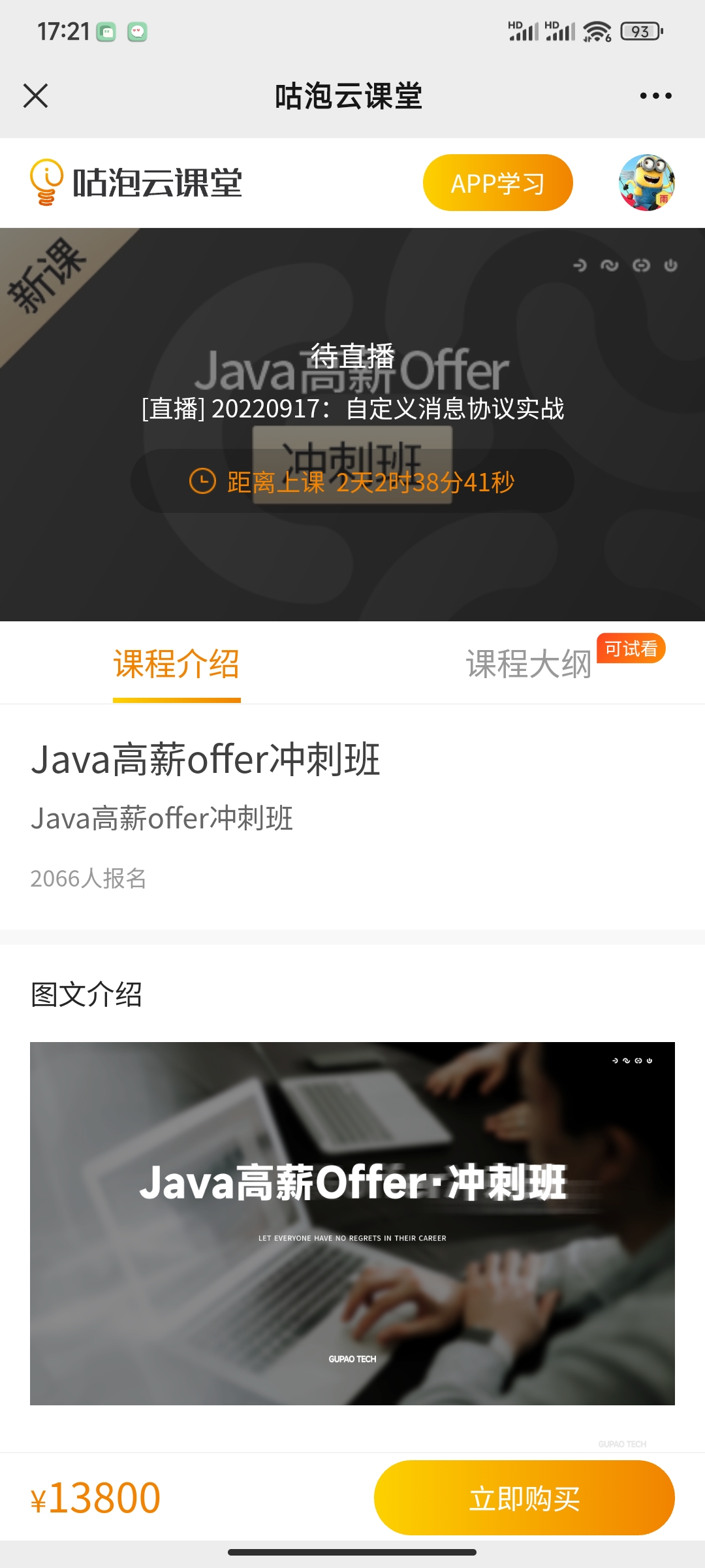 【咕泡】java高薪offer冲刺班2022（新课上新）