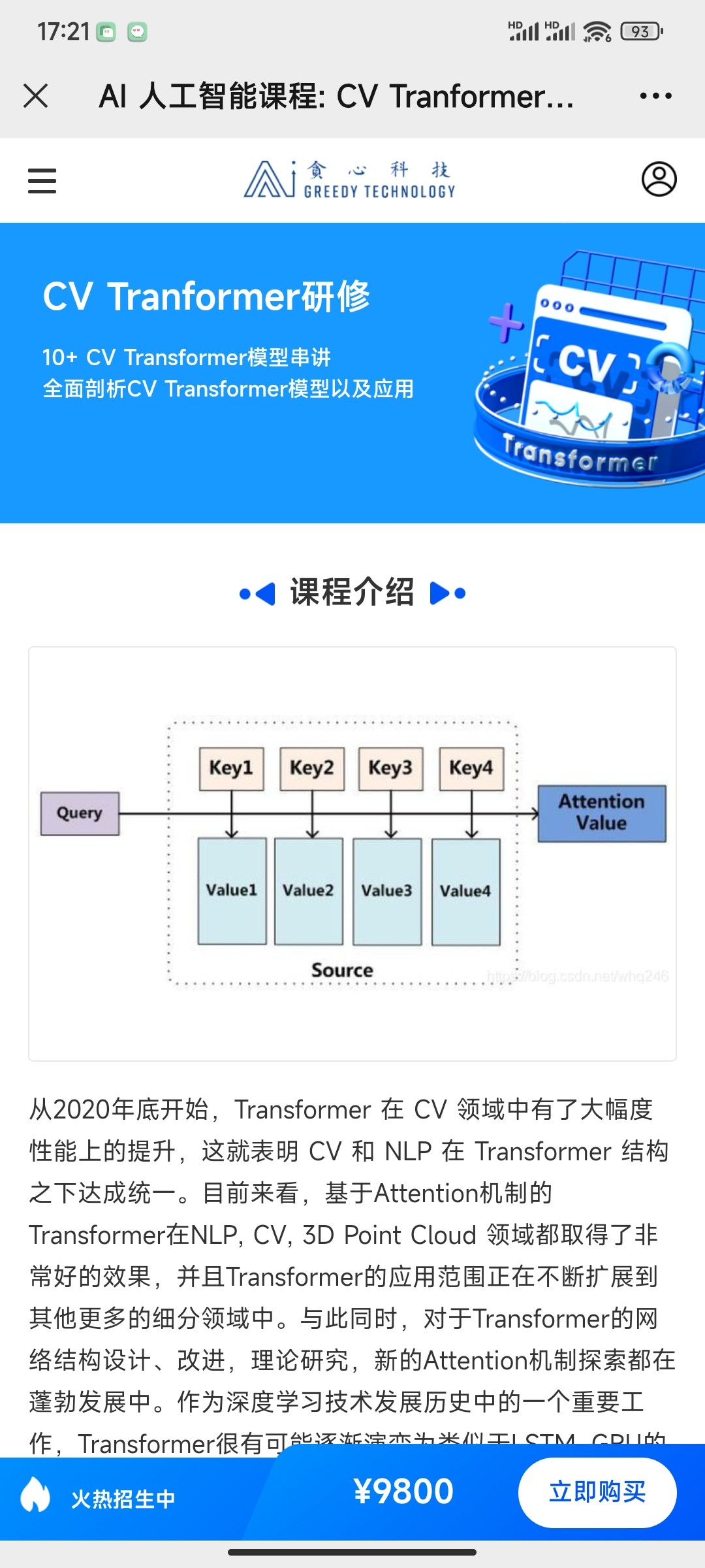 【贪心】CV Tranformer研修