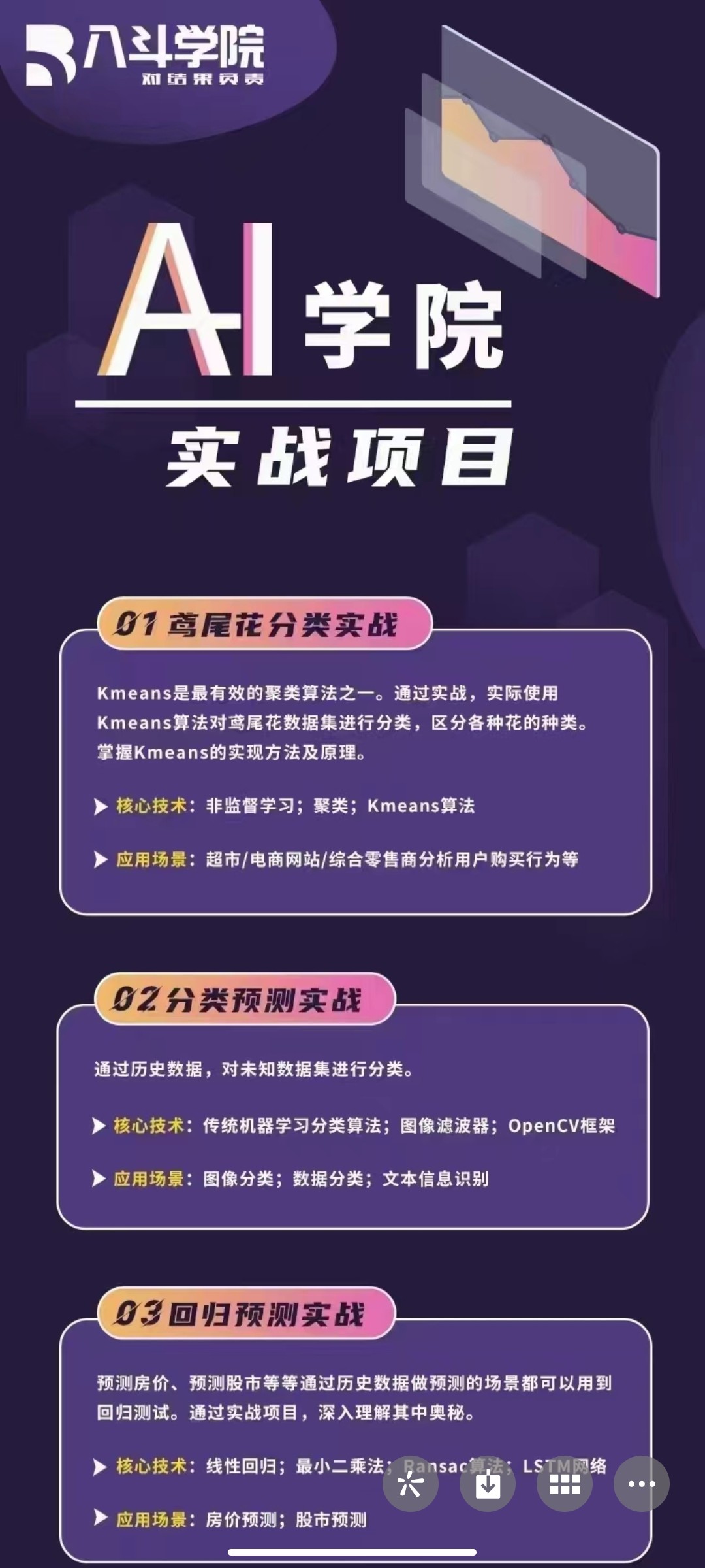 【八斗学院】计算机视觉实战项目3.20完结