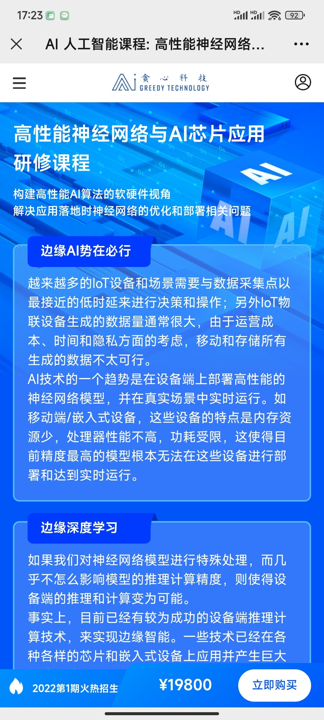 【贪心】高性能神经网络与AI芯片应用（更新）