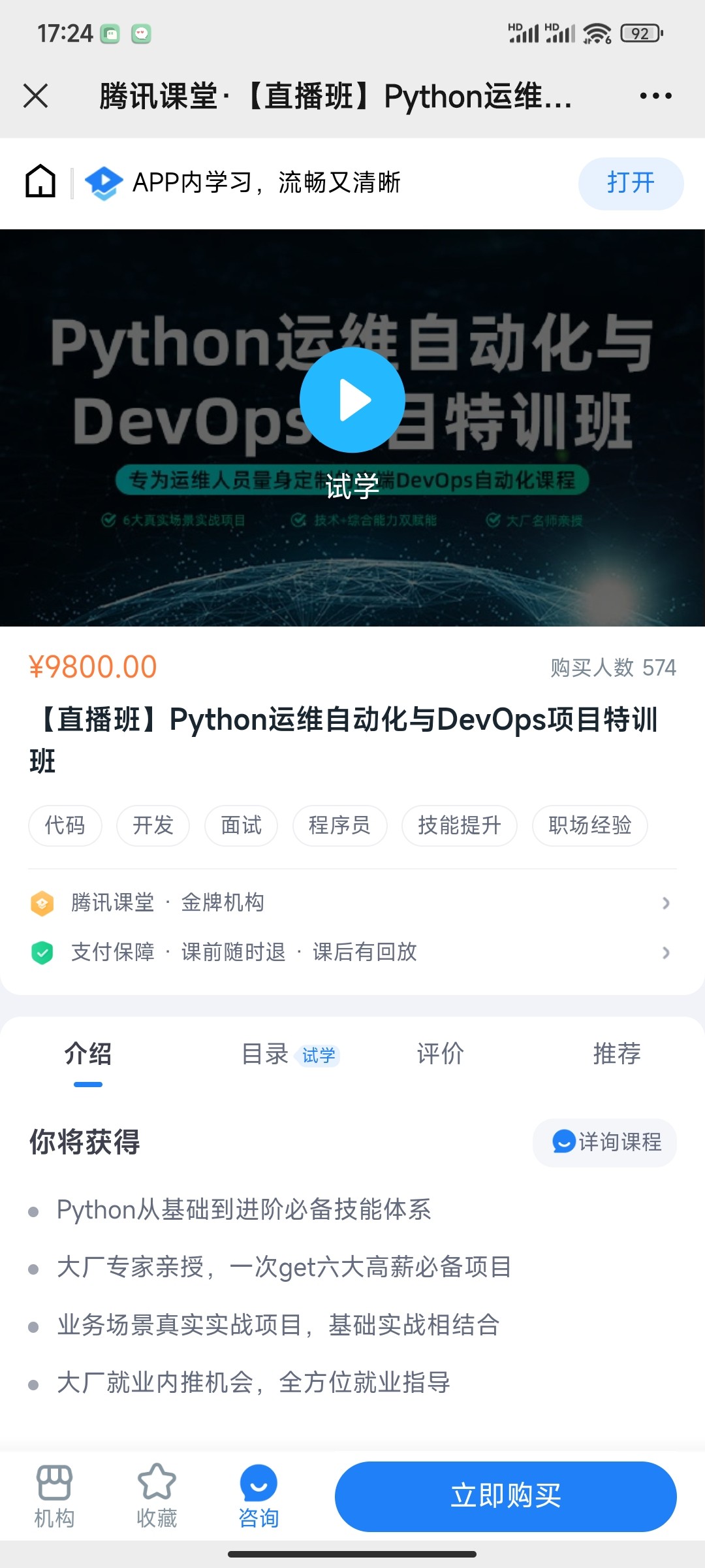 【马哥直播班】Python运维自动化与DevOps项目特训班（完结）