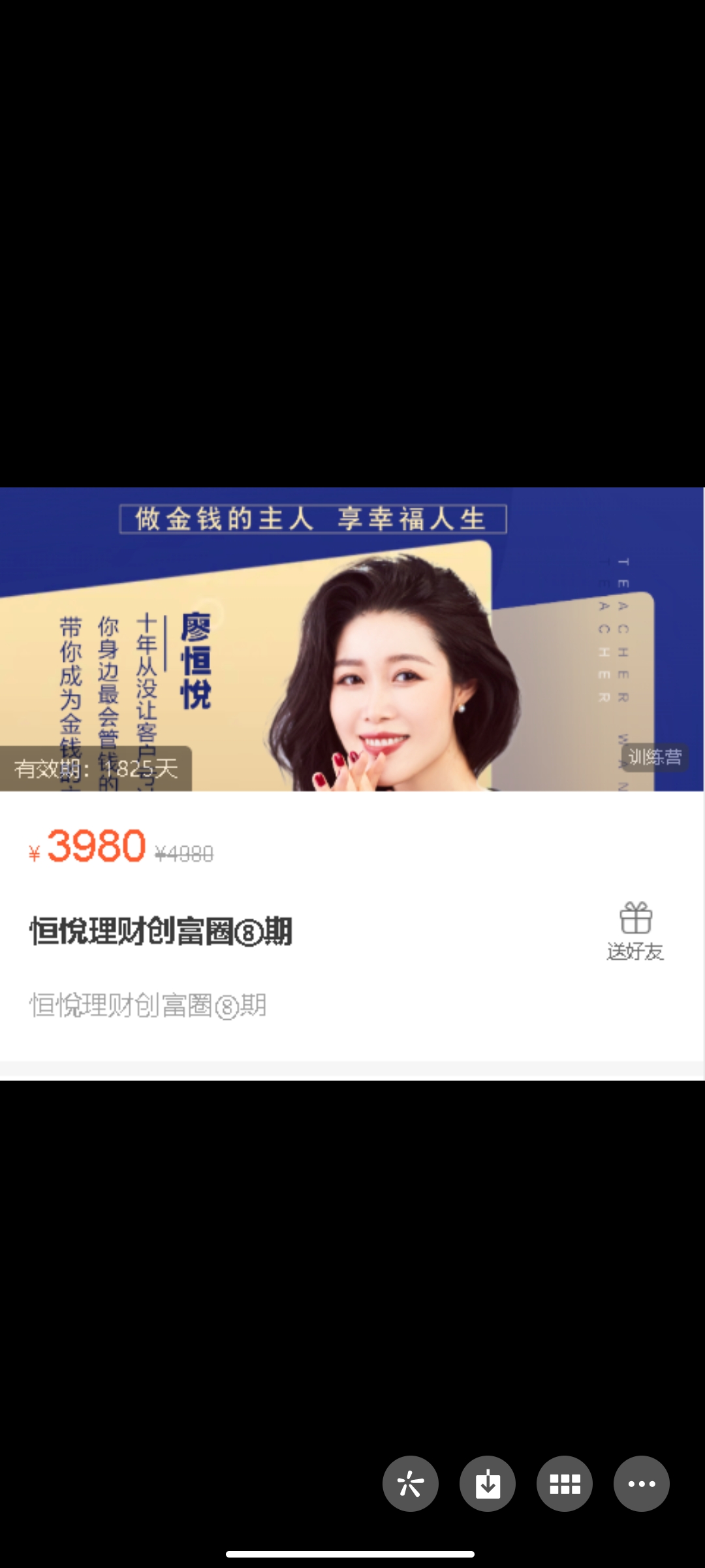 299?恒悅理财创富圈⑧期