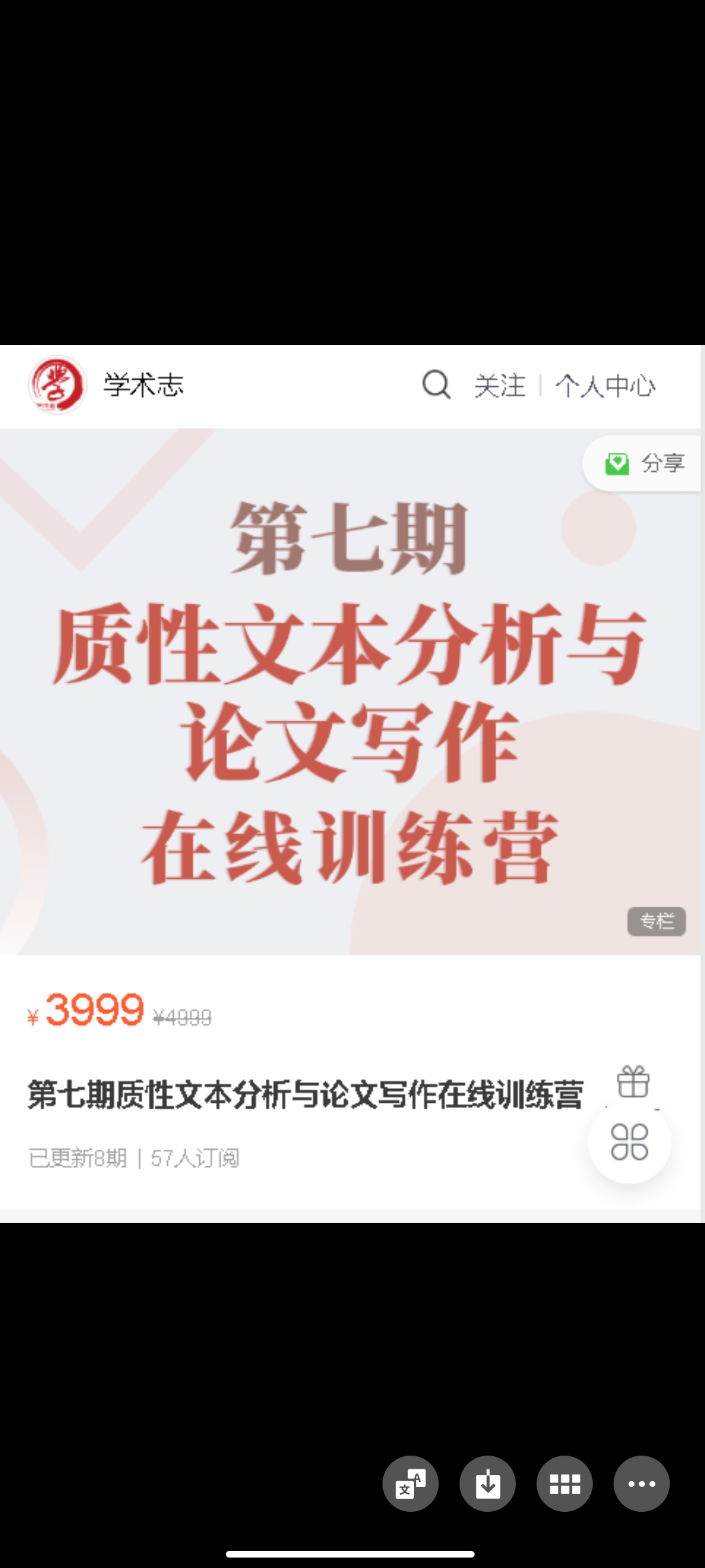 299?学术志《第七期质性文本分析与论文写作在线训练营》