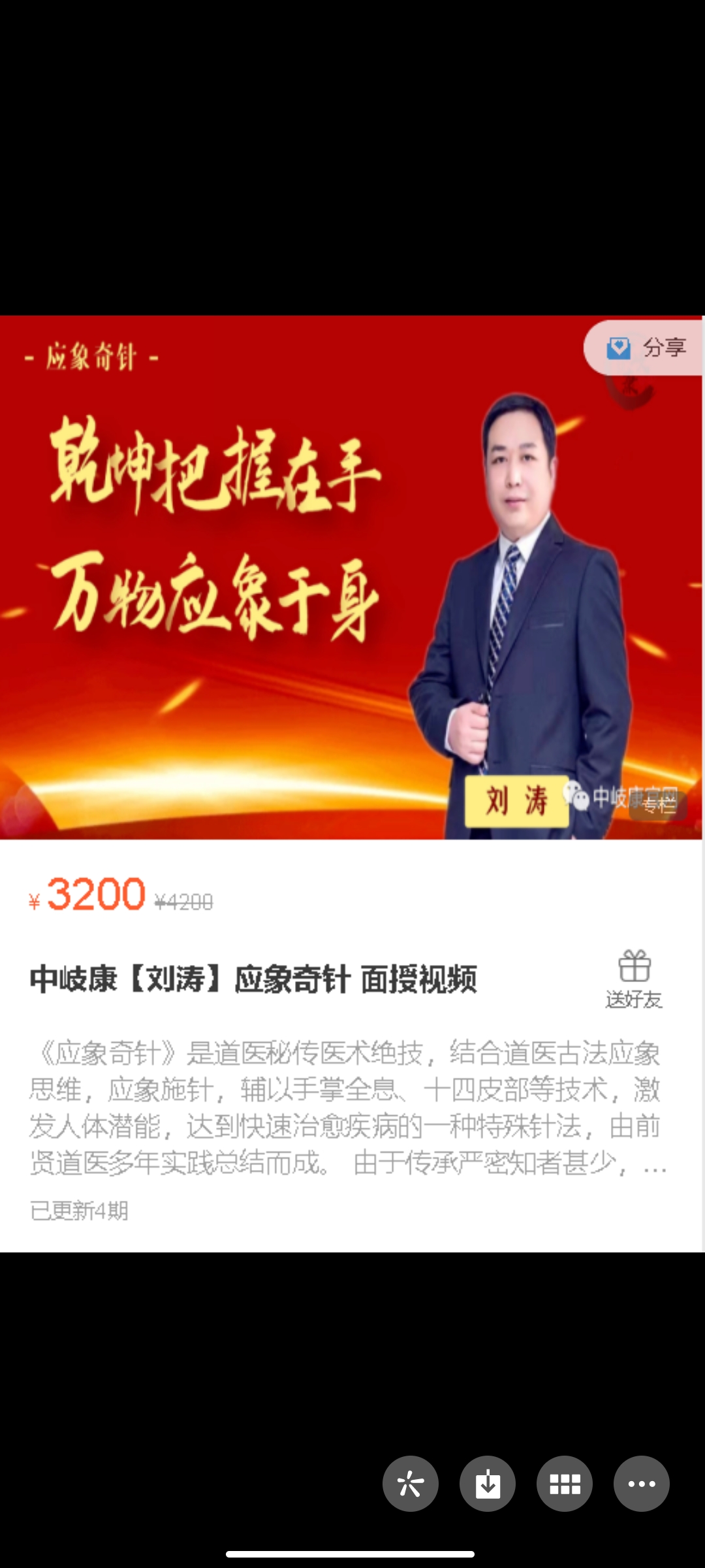 299?中岐康【刘涛】应象奇针 面授视频