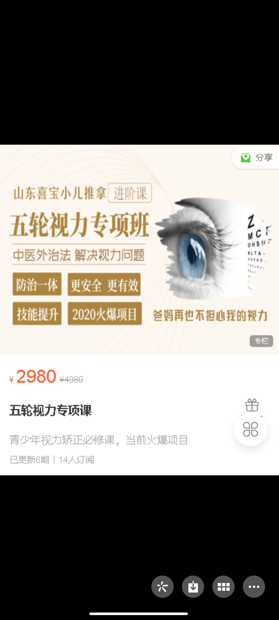 299?山东喜宝小儿推拿进阶课《五轮视力专项课》