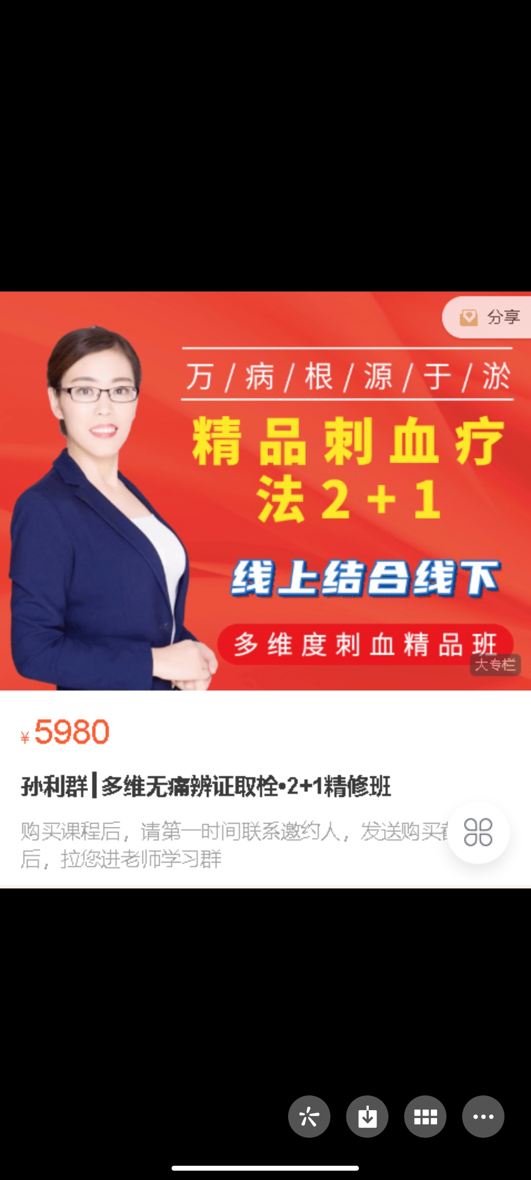 399?孙利群 多维无痛辨证取栓•2+1精修班