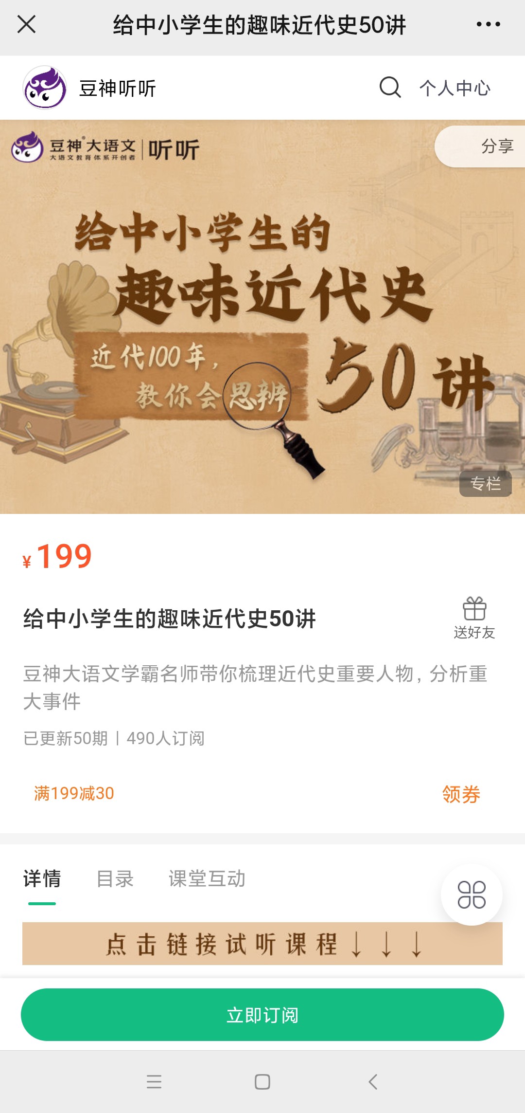 【亲子上新】诸葛学堂《豆神-给中小学生的趣味近代史50讲》