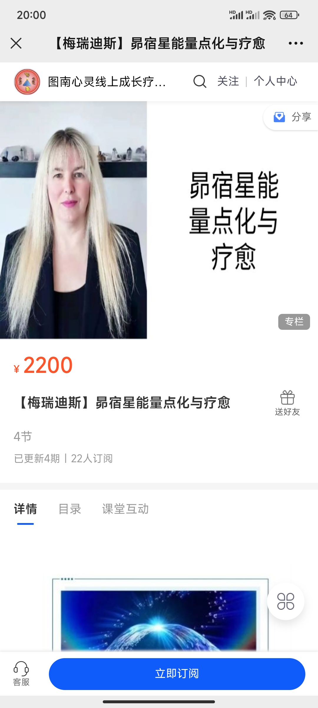 299?【梅瑞迪斯】昴宿星能量点化与疗愈