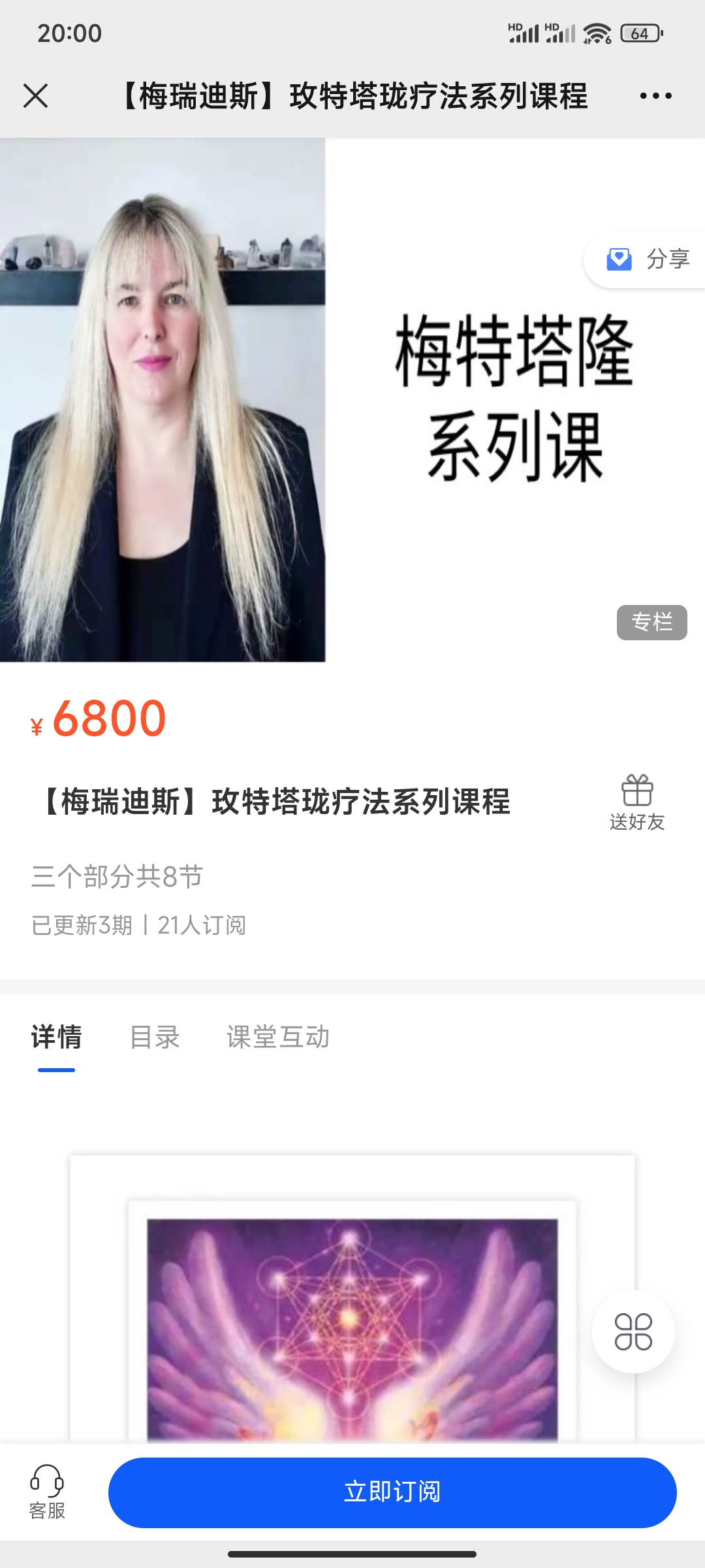 399?【梅瑞迪斯】玫特塔珑疗法系列课程