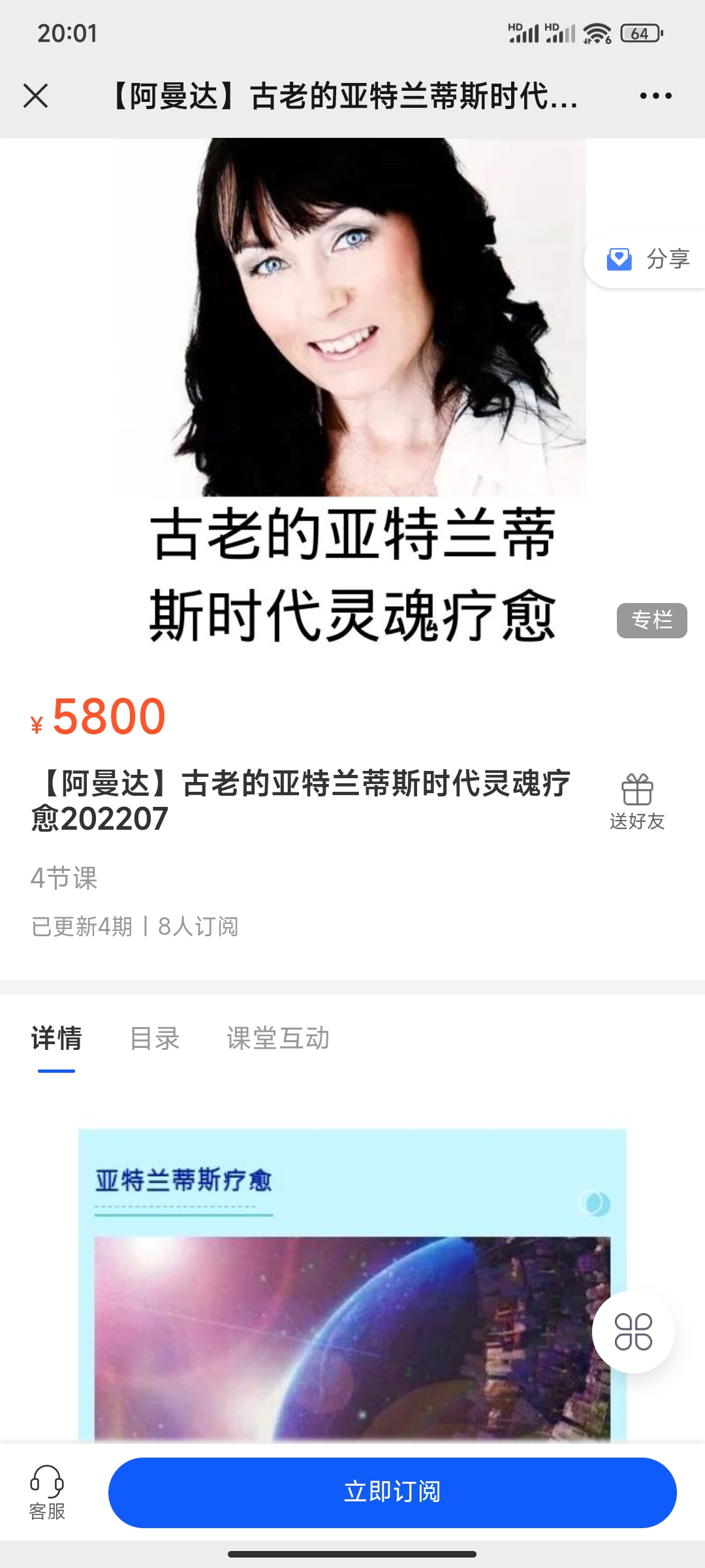 399?【阿曼达】古老的亚特兰蒂斯时代灵魂疗愈202207