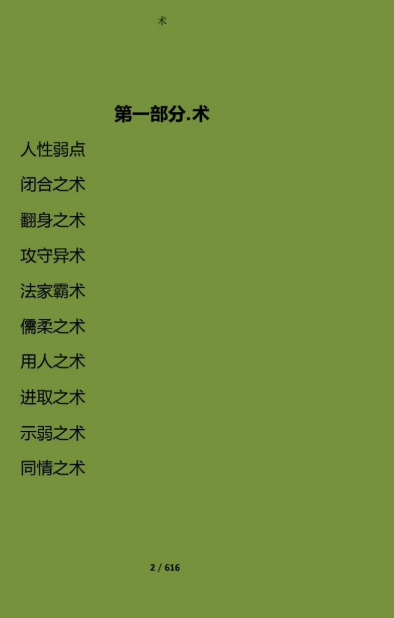 《权谋心术》无水印「百度网盘下载」PDF 电子书插图