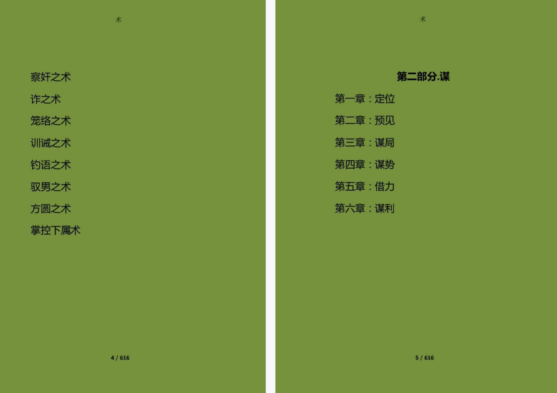 《权谋心术》无水印「百度网盘下载」PDF 电子书插图2