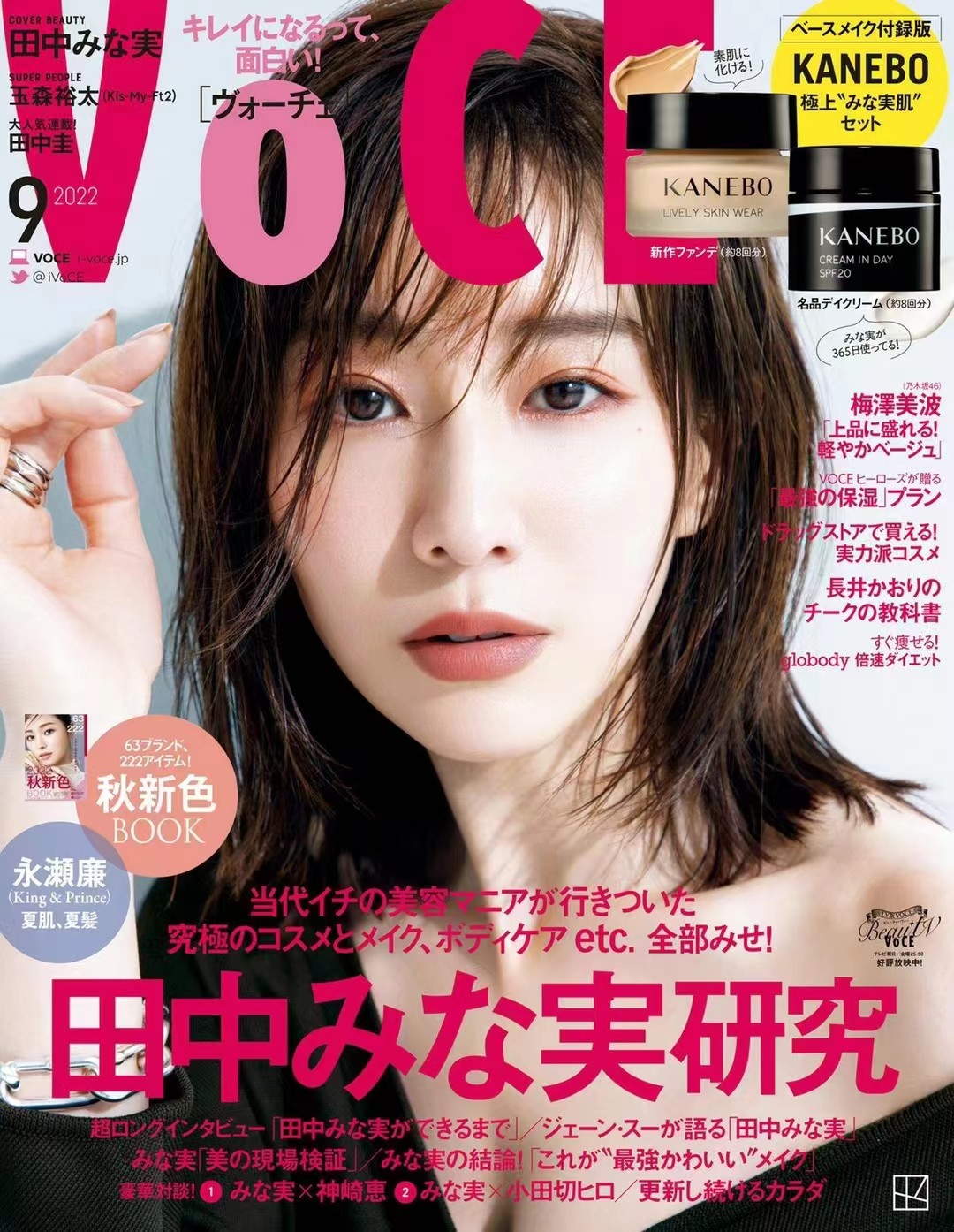 【瑜伽健身上新】 【日本】 016 VOCE 2022年09月日本时尚潮流女性美容护肤化妆杂志
