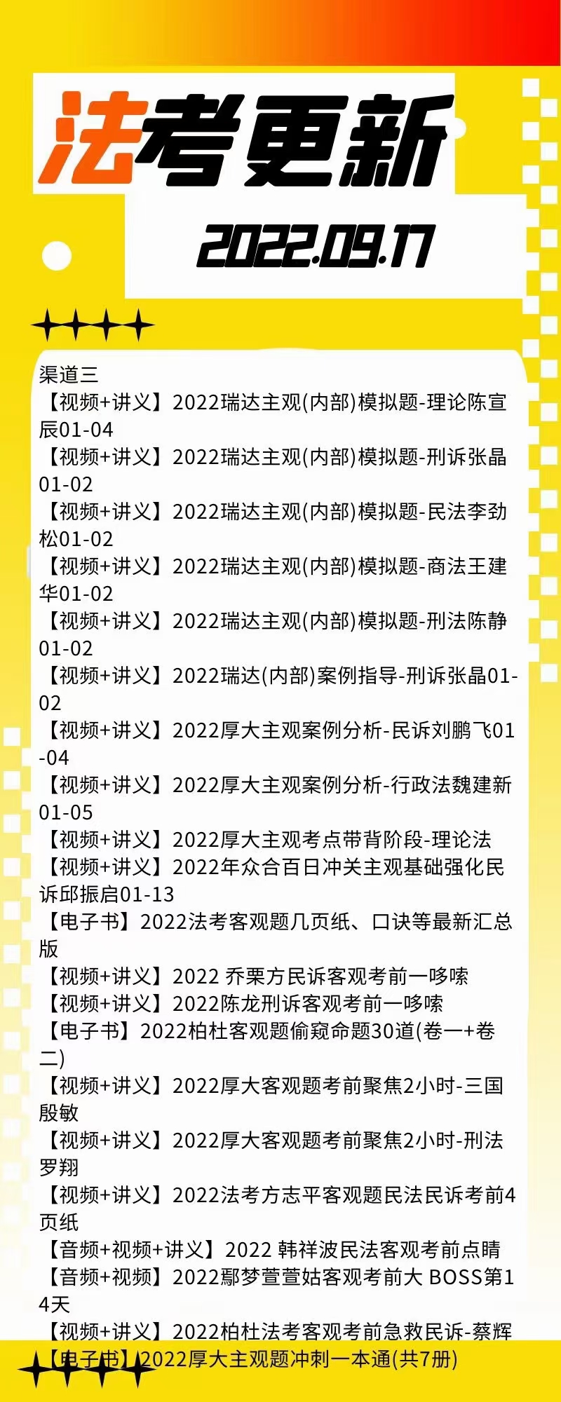 萌学院区09月17号更新 ?法考类