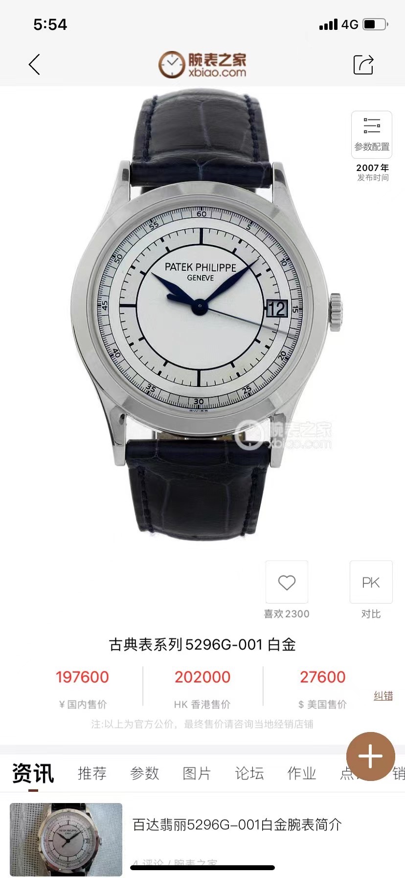 百达.翡丽古典表系列——5296-001.铂金V4升级版324机芯腕表
