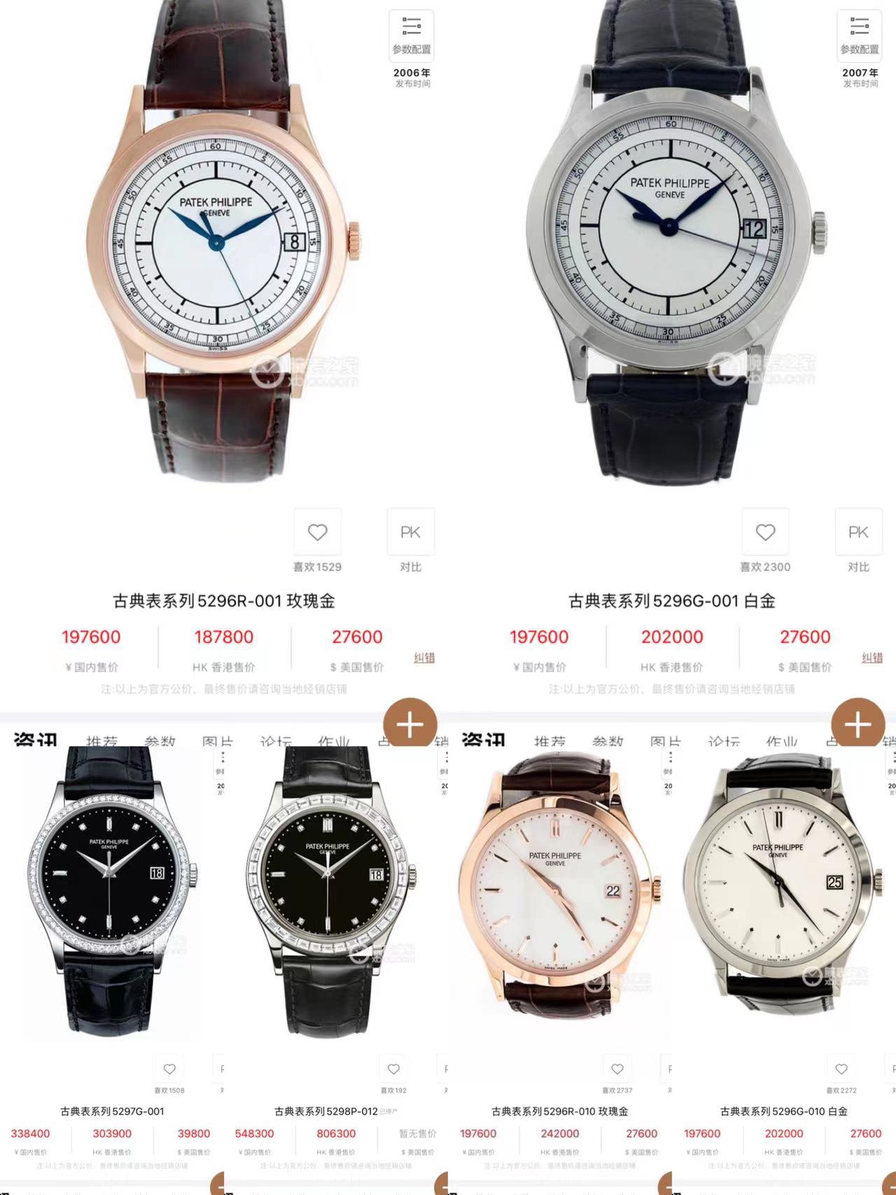 百达.翡丽古典表系列——5296-001.铂金V4升级版324机芯腕表