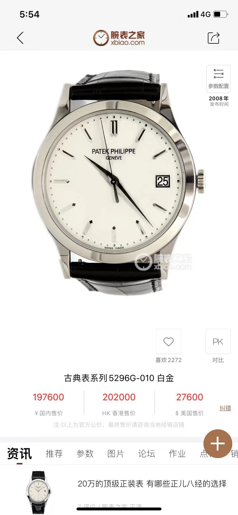 百达.翡丽古典表系列——5296-001.铂金V4升级版324机芯腕表