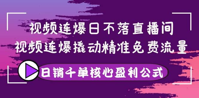 小马哥·视频连爆日不落直播间