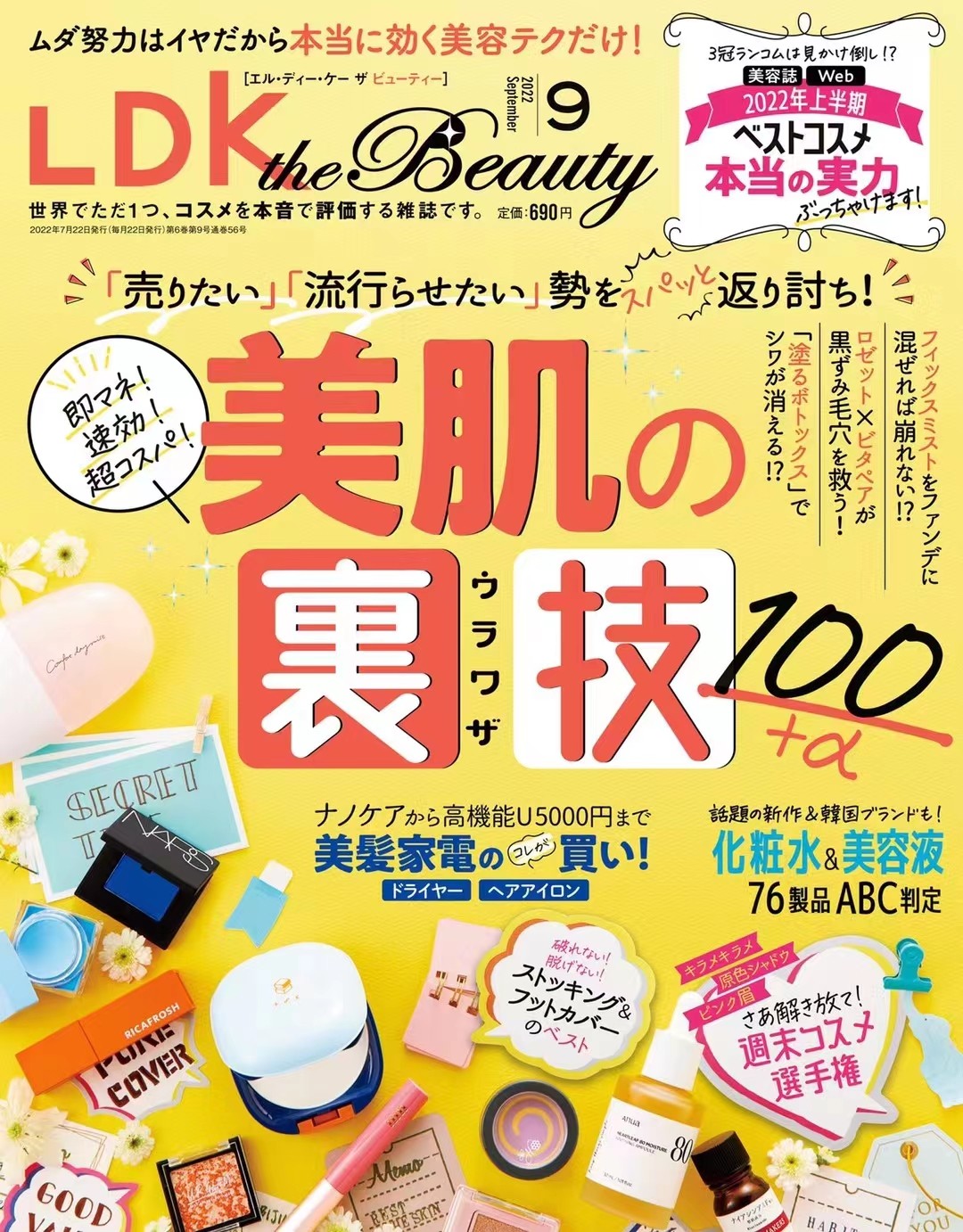 【瑜伽健身上新】 【日本】 017 LDK the Beauty 2022年09月 日本时尚美妆护肤杂志