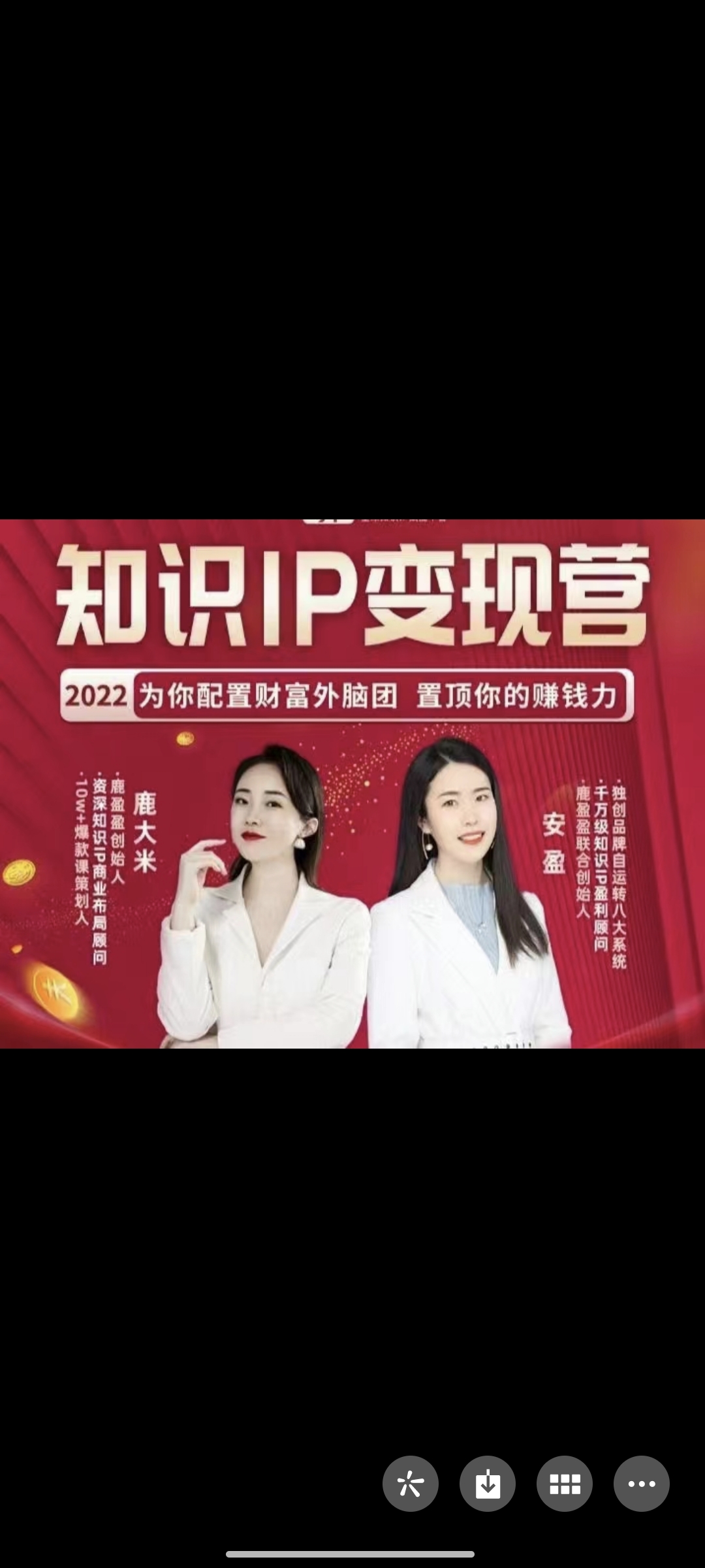 199?安盈知识IP变现实操营|第21期2022