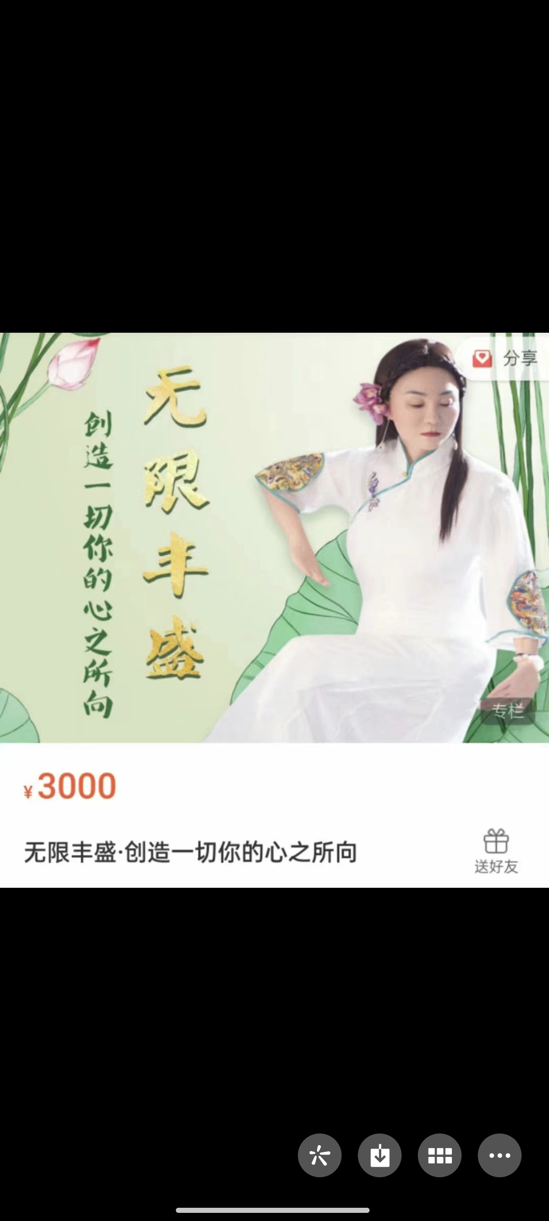 199?文心《无限丰盛·创造一切你的心之所向》