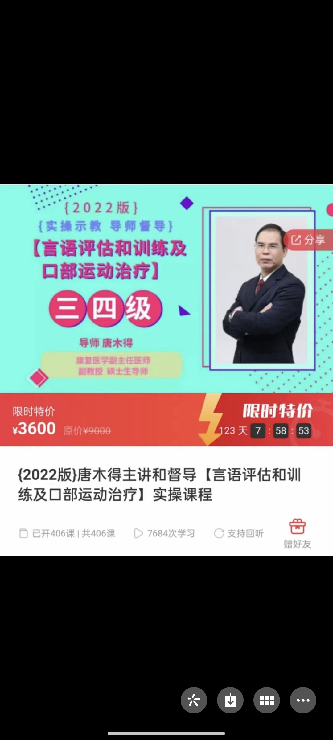 299?唐木得【言语评估和训练及口部运动治疗】实操课程2022