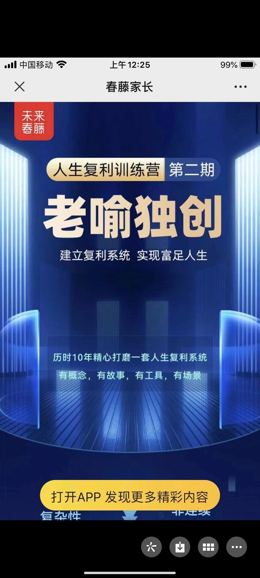✔️老喻人生复利训练营第二期