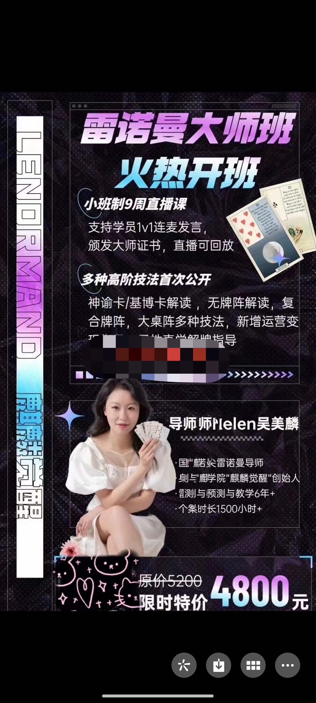 ?Helen吴美麟雷诺曼全阶大师班2022年8月新课