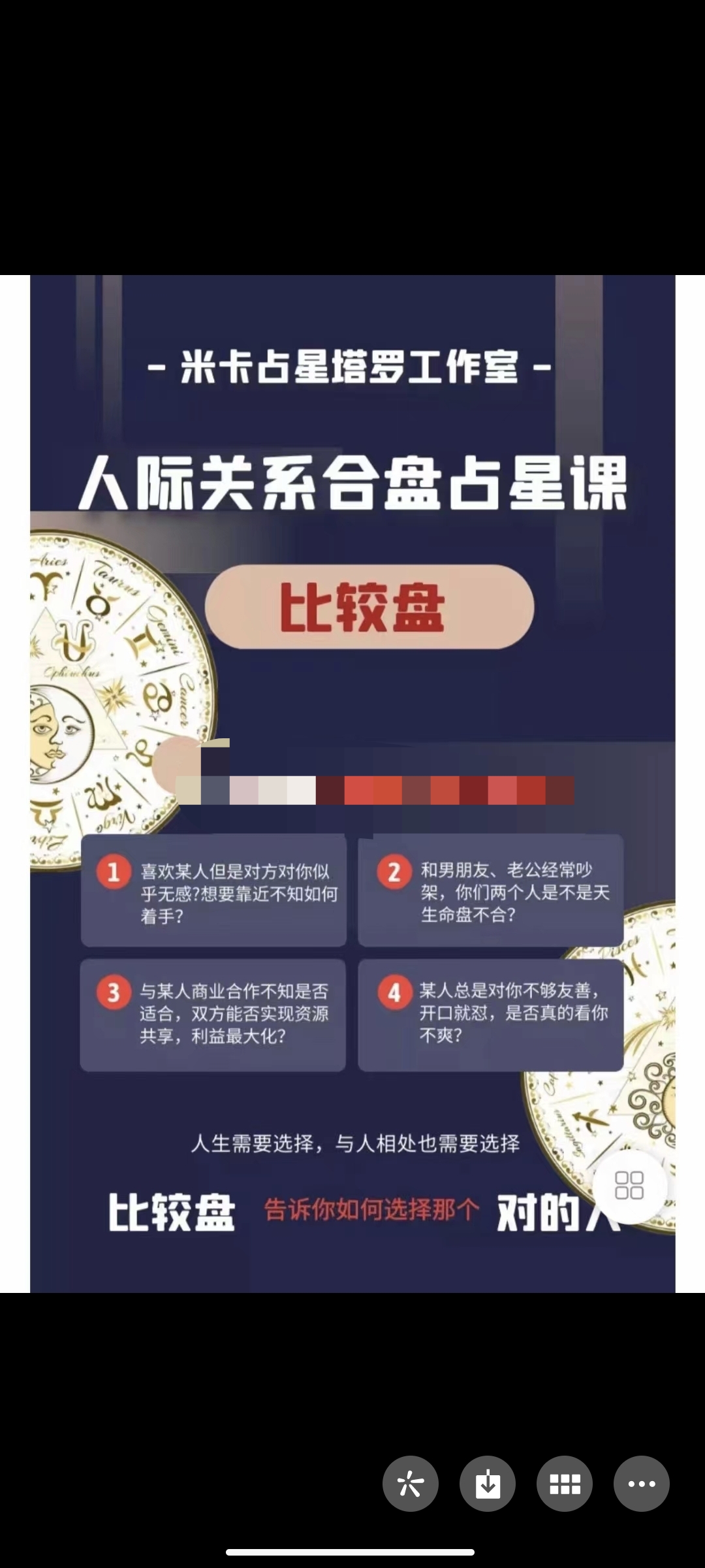 ?米卡《人际关系合盘占星课》