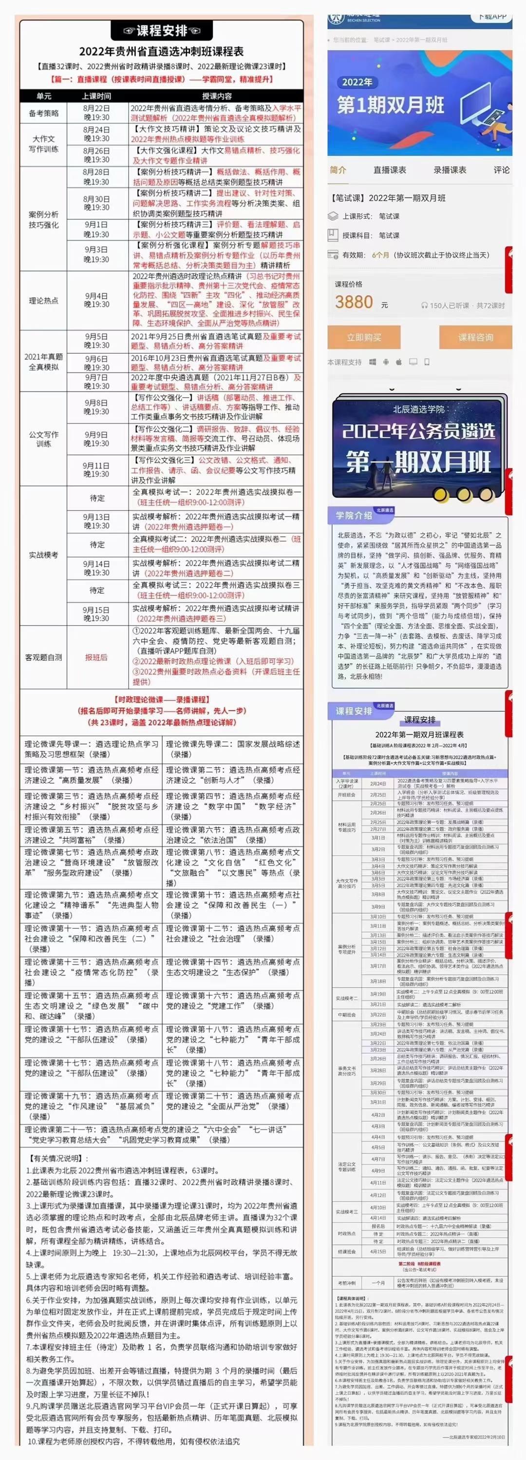 ?北辰2022贵州省直遴选冲刺班