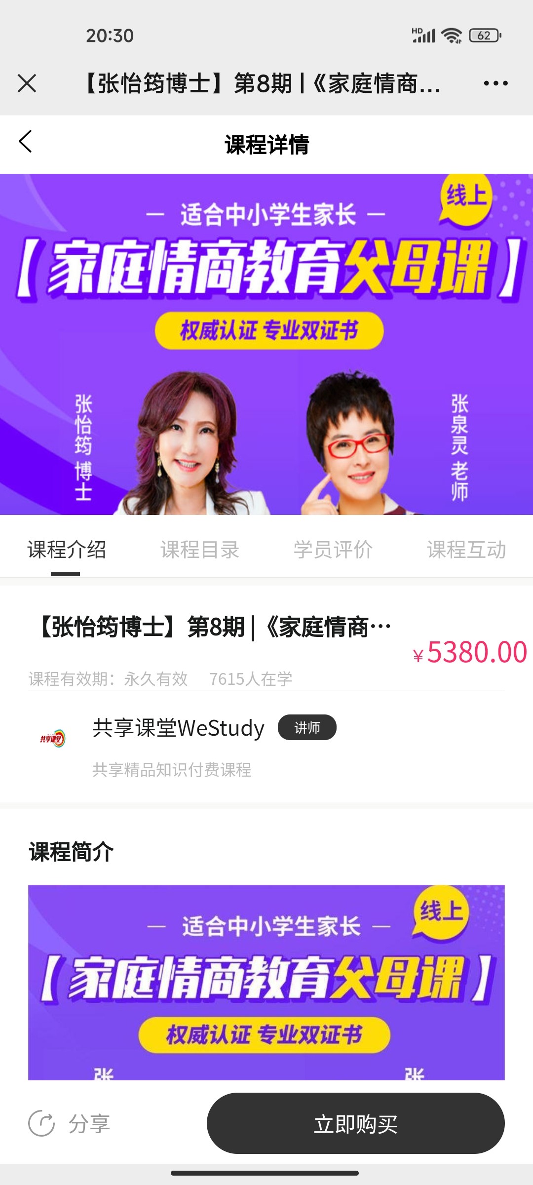 399?【张怡筠&张泉灵】第8期｜《家庭情商教育父母课》