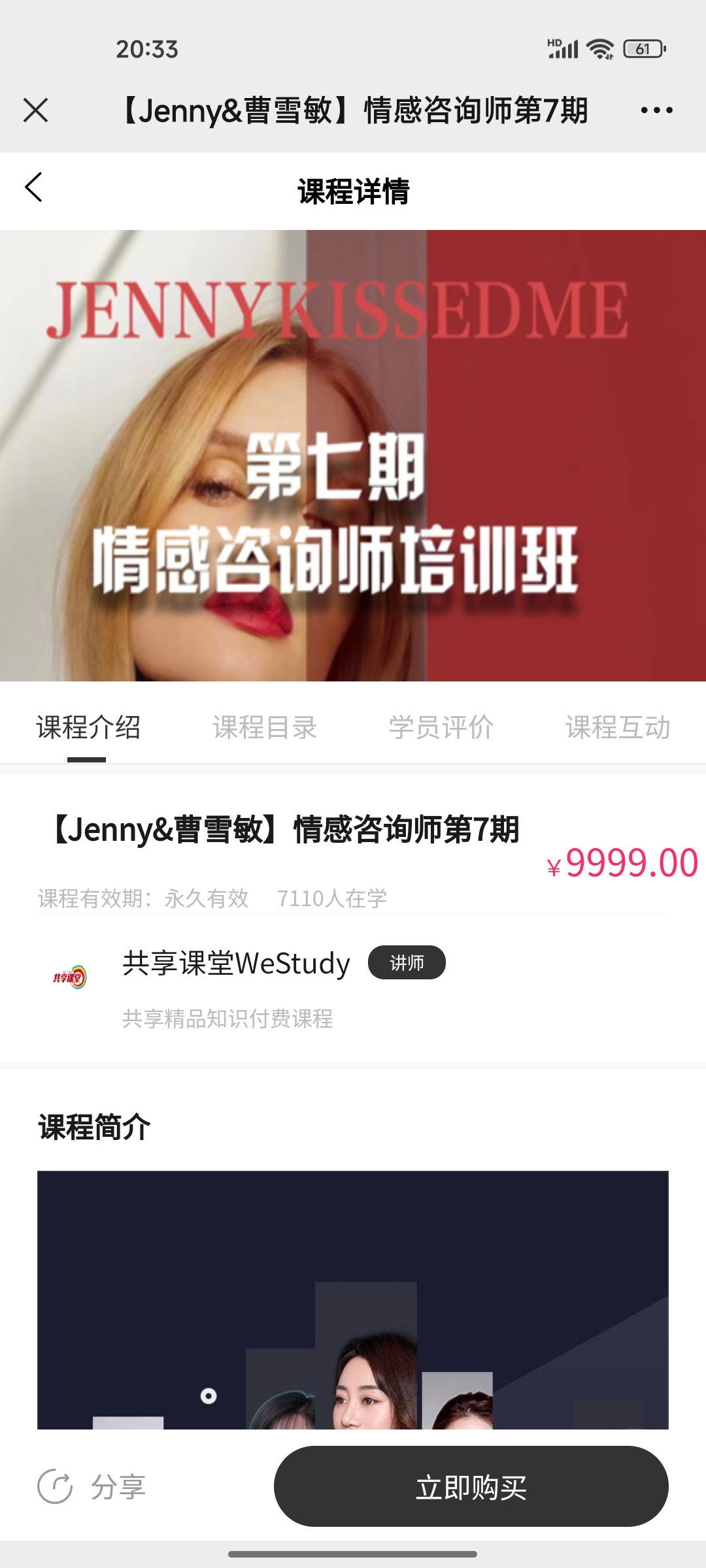 399?【Jenny&曹雪敏】情感咨询师第七期