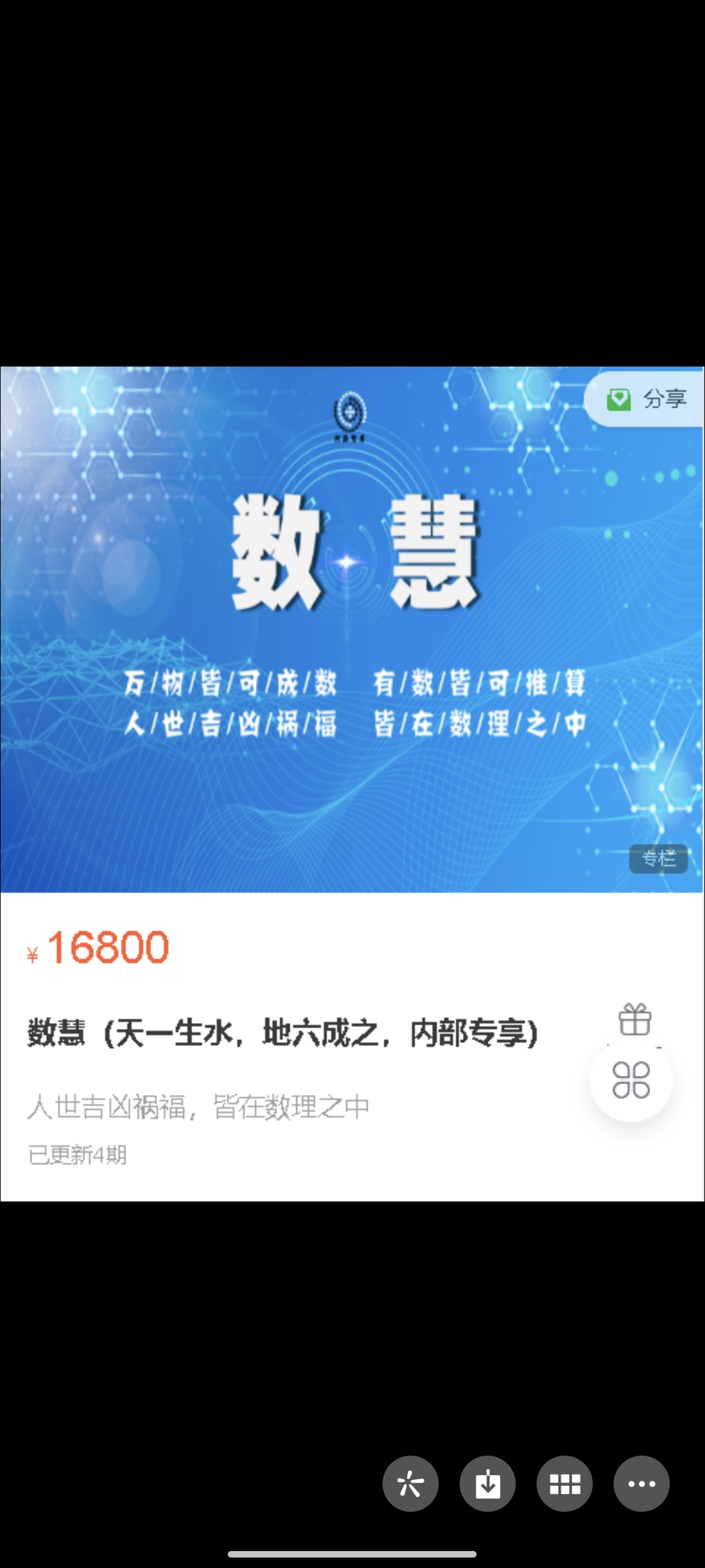 499?数慧（天一生水，地六成之）