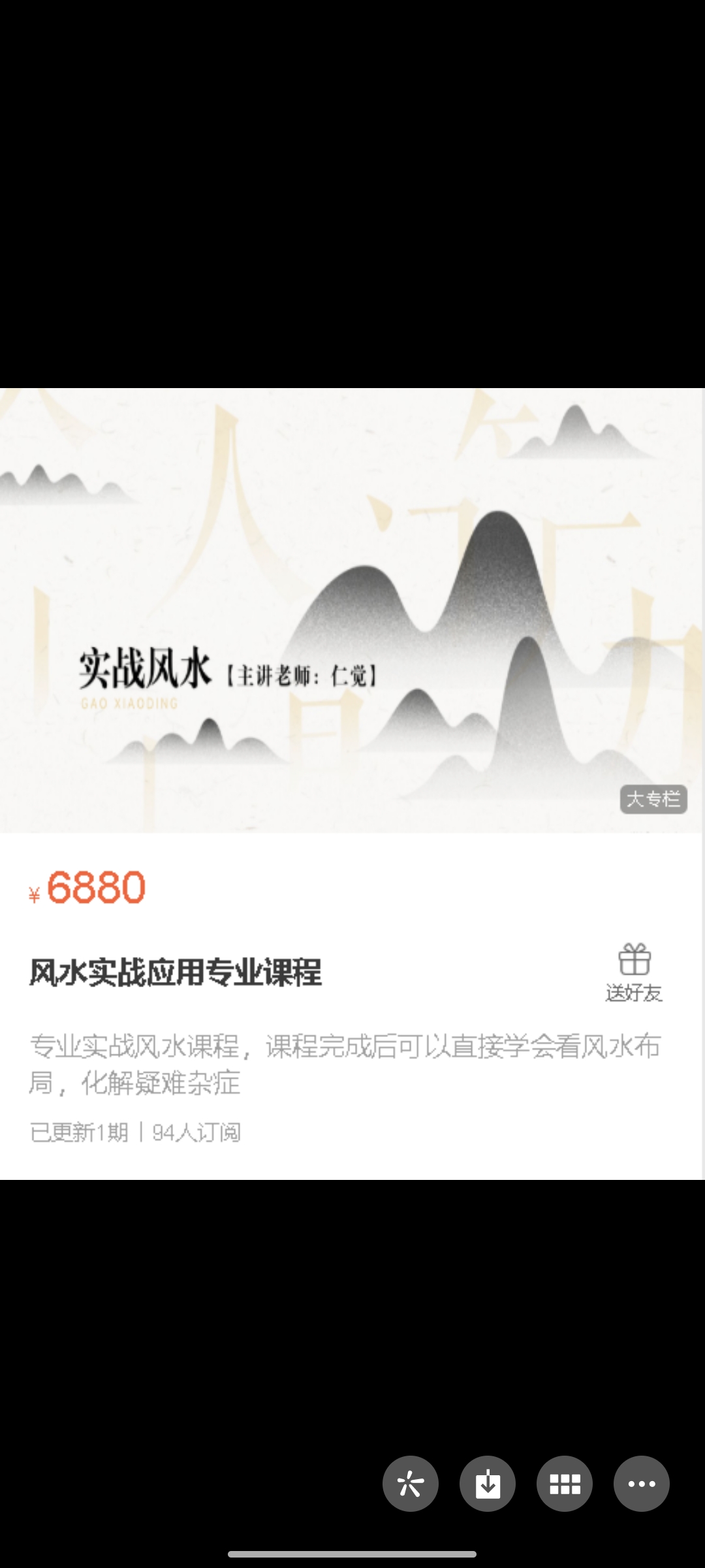 399?仁觉《风水实战应用专业课程》