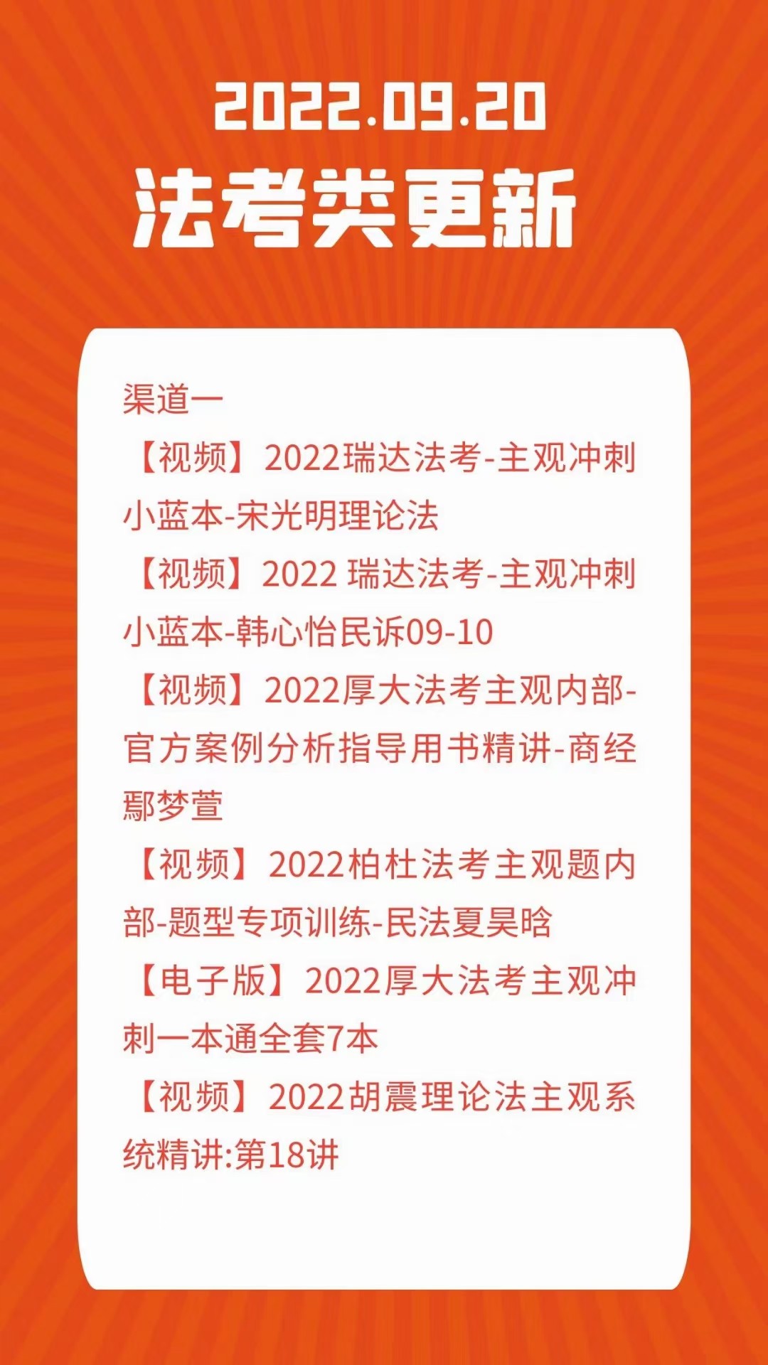 萌学院区09月20号更新 ?法考类