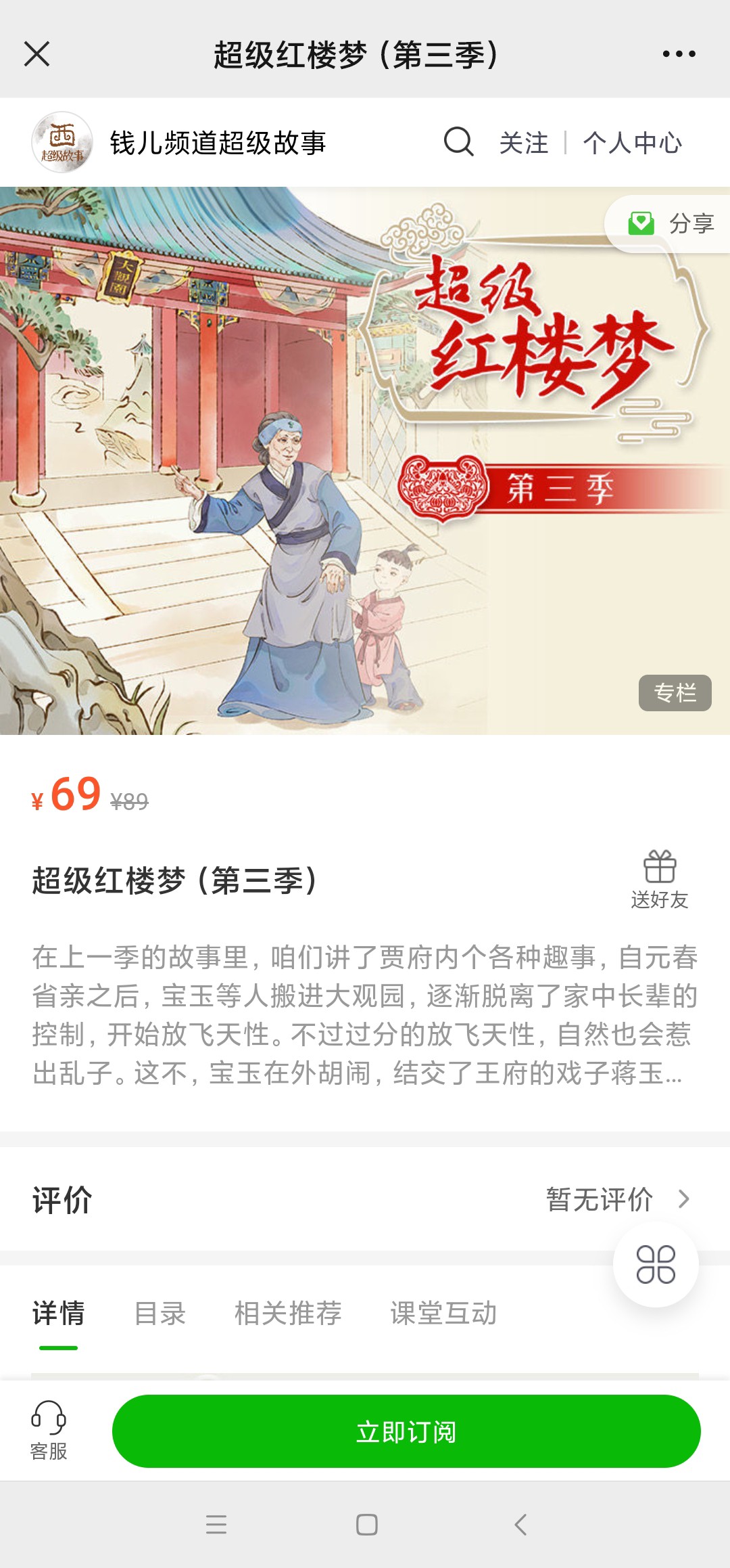 【亲子上新】钱儿爸《超级红楼梦第三季》