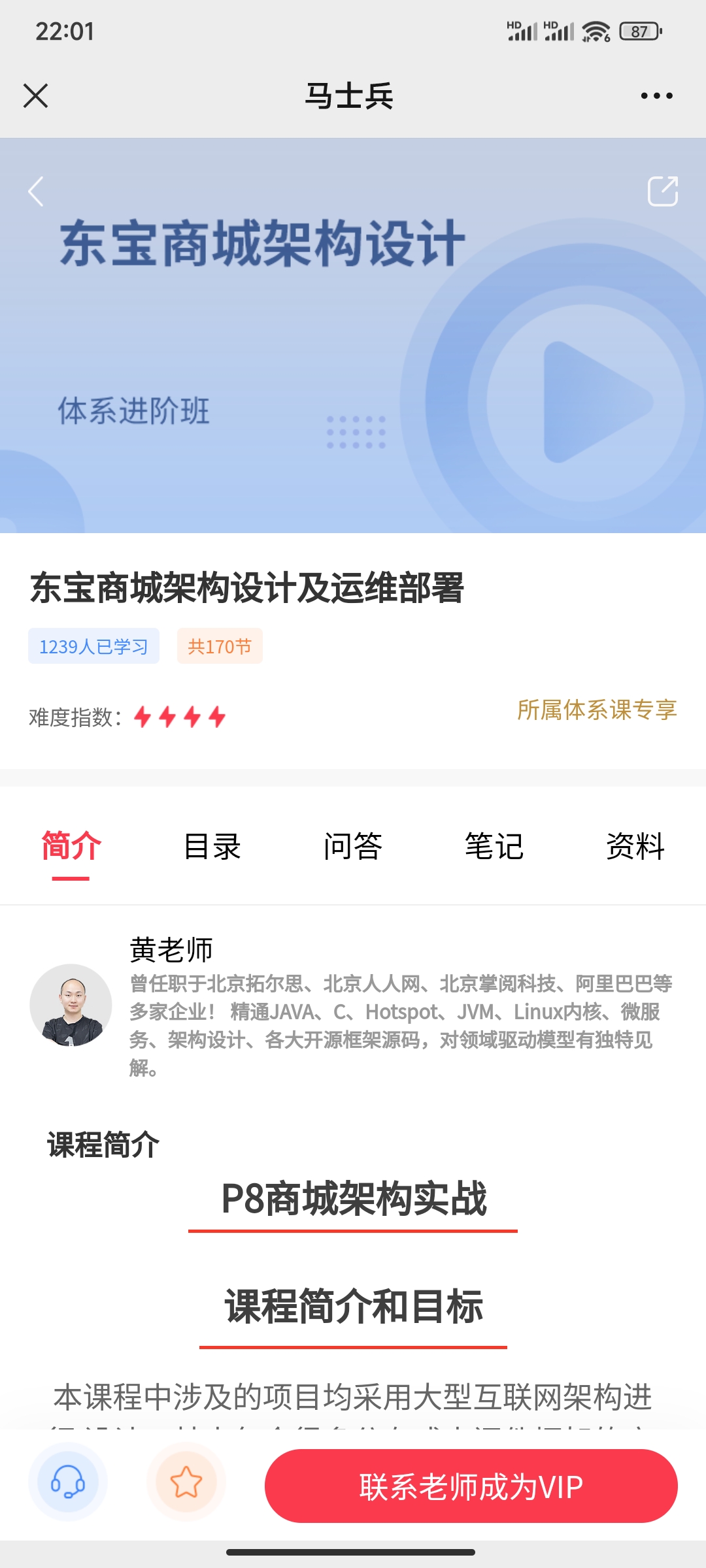 ✔️【马士兵教育】东宝商城架构设计（新课上新）