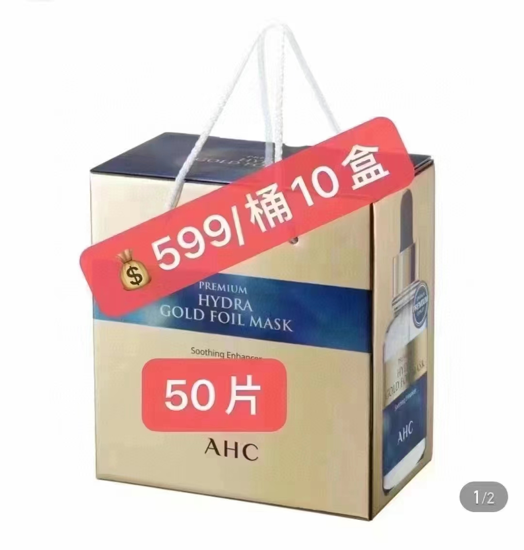 AHC黄金面膜50片桶装 商品图片 1